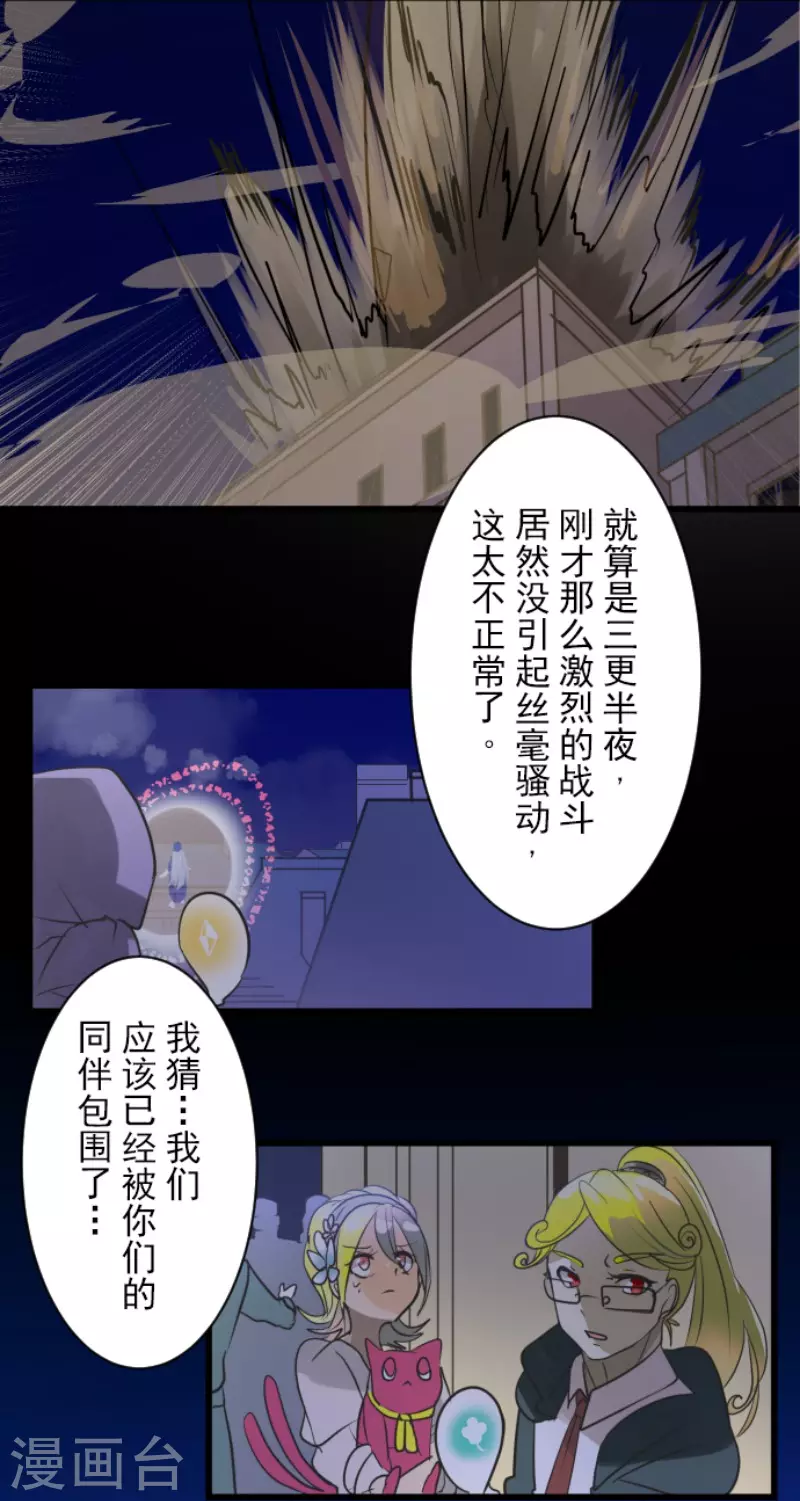 第156话萨法的勇气-他和她的魔法契约-搜狐畅游（第12张）