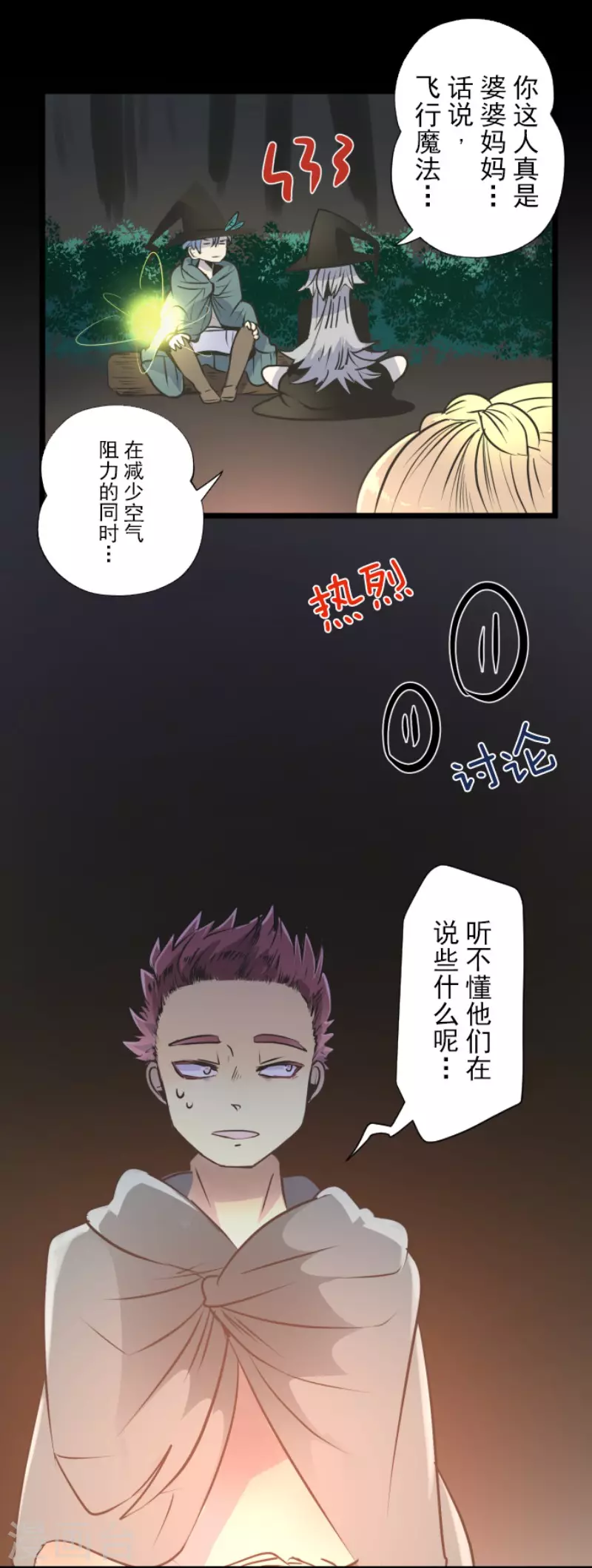 第88话过去篇13-他和她的魔法契约-搜狐畅游（第19张）