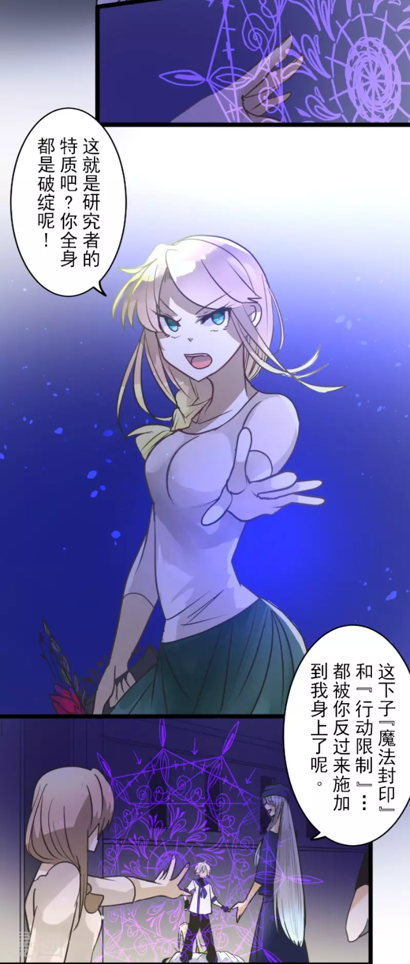 第156话萨法的勇气-他和她的魔法契约-搜狐畅游（第7张）