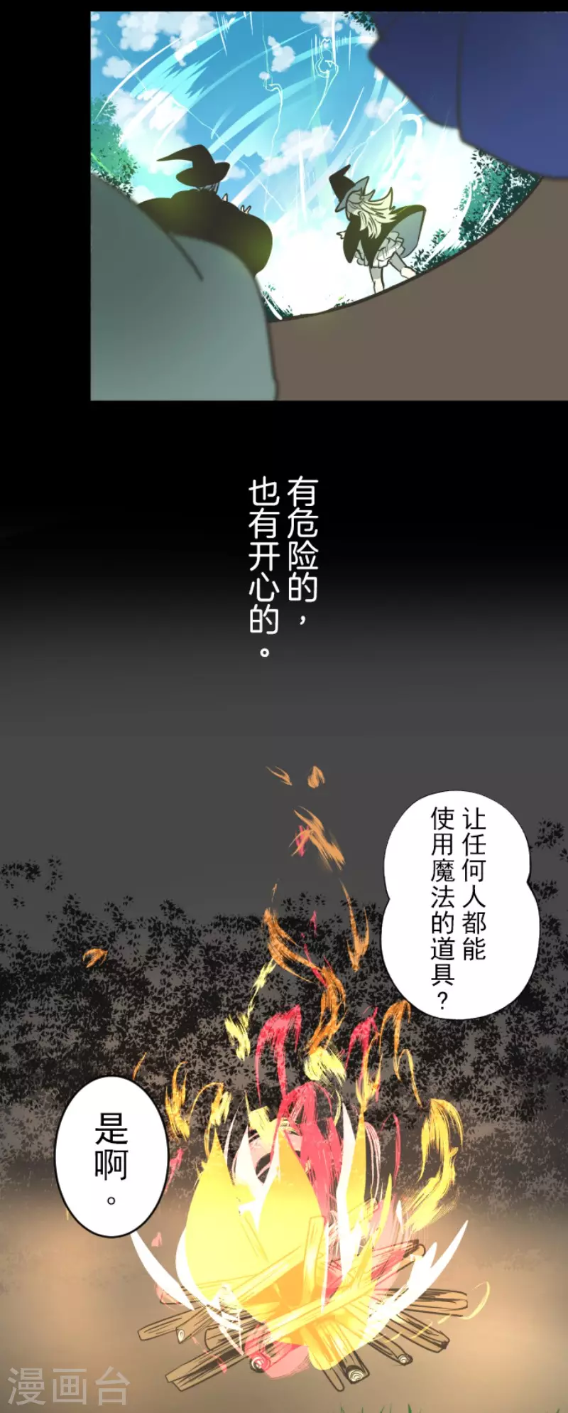 第88话过去篇13-他和她的魔法契约-搜狐畅游（第16张）