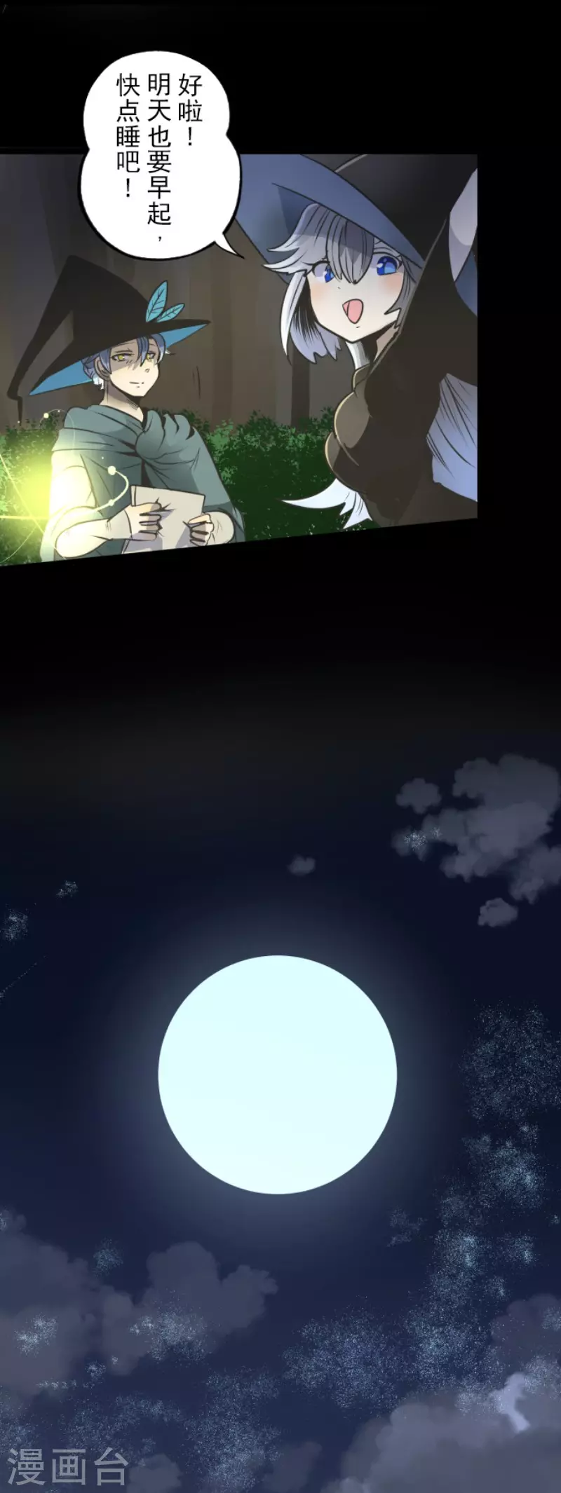 第88话过去篇13-他和她的魔法契约-搜狐畅游（第23张）