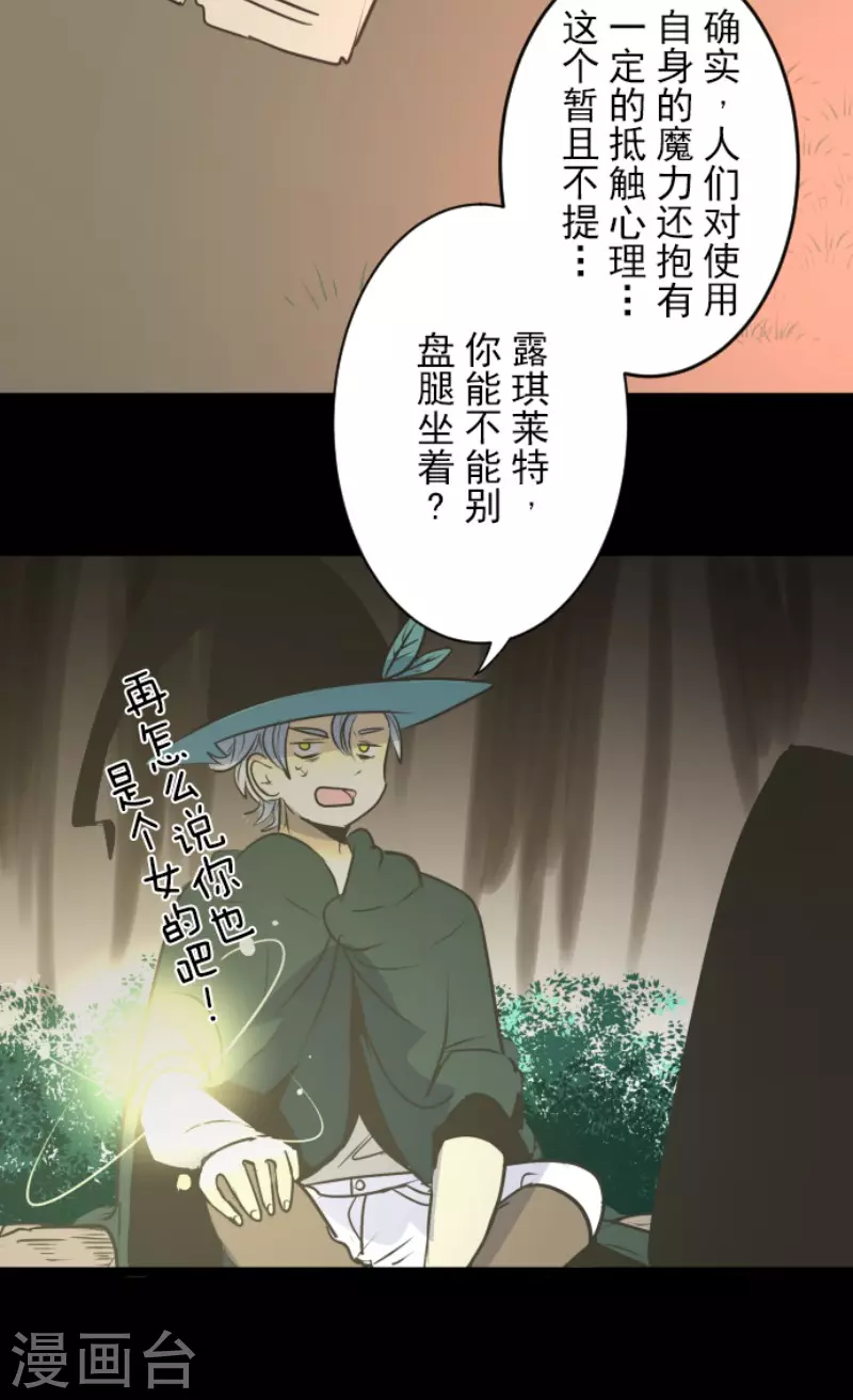 第88话过去篇13-他和她的魔法契约-搜狐畅游（第18张）