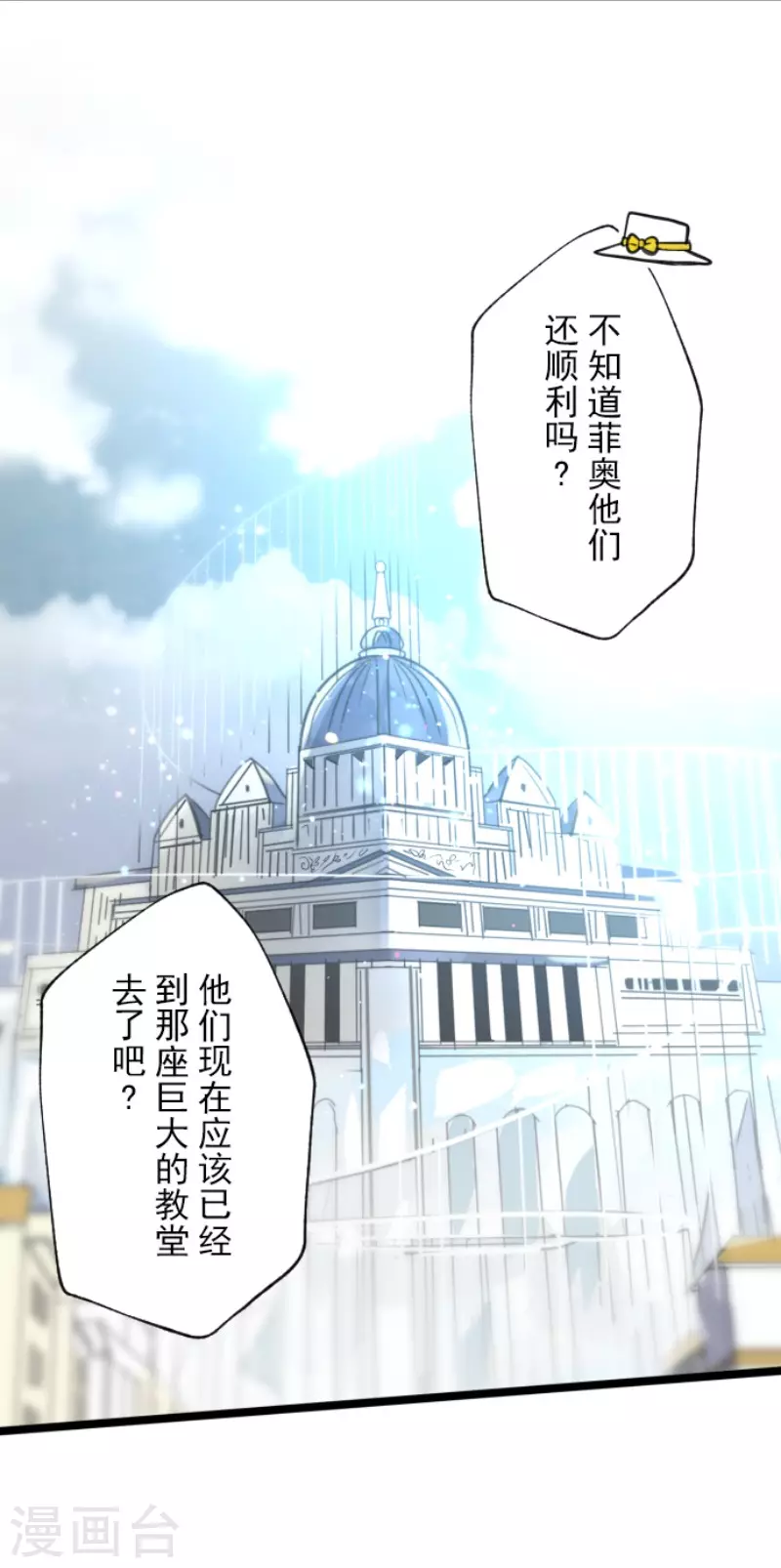 第132话金翼神圣王国-他和她的魔法契约-搜狐畅游（第8张）