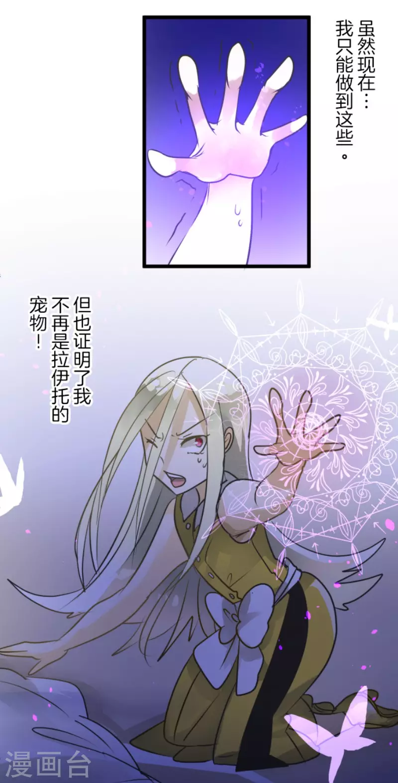 第156话萨法的勇气-他和她的魔法契约-搜狐畅游（第28张）