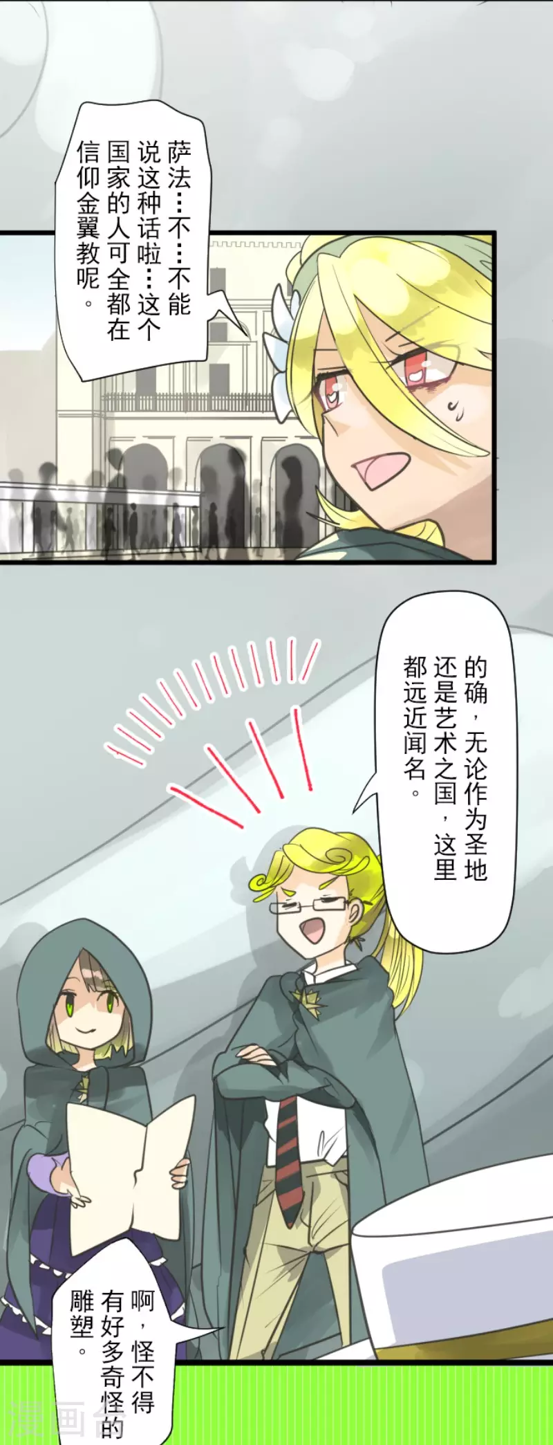 第132话金翼神圣王国-他和她的魔法契约-搜狐畅游（第6张）