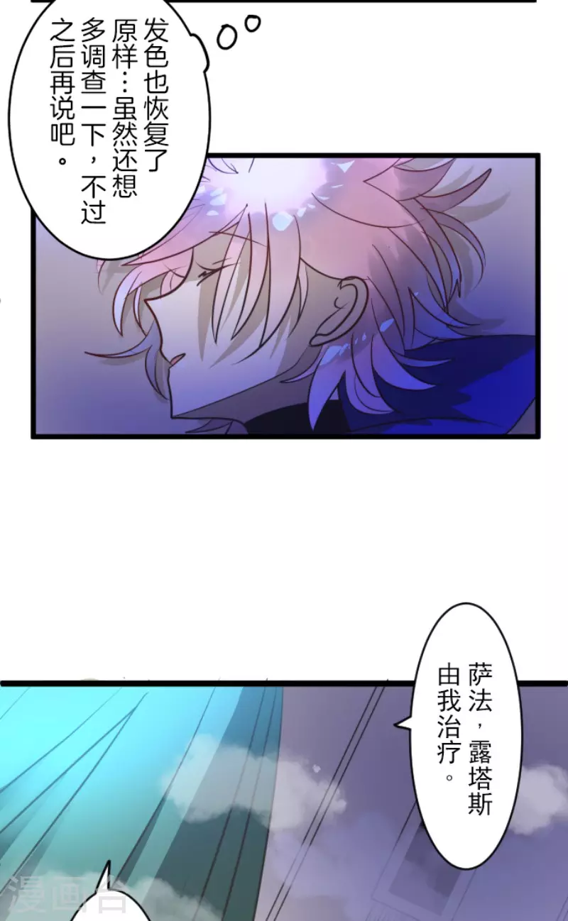 第156话萨法的勇气-他和她的魔法契约-搜狐畅游（第39张）