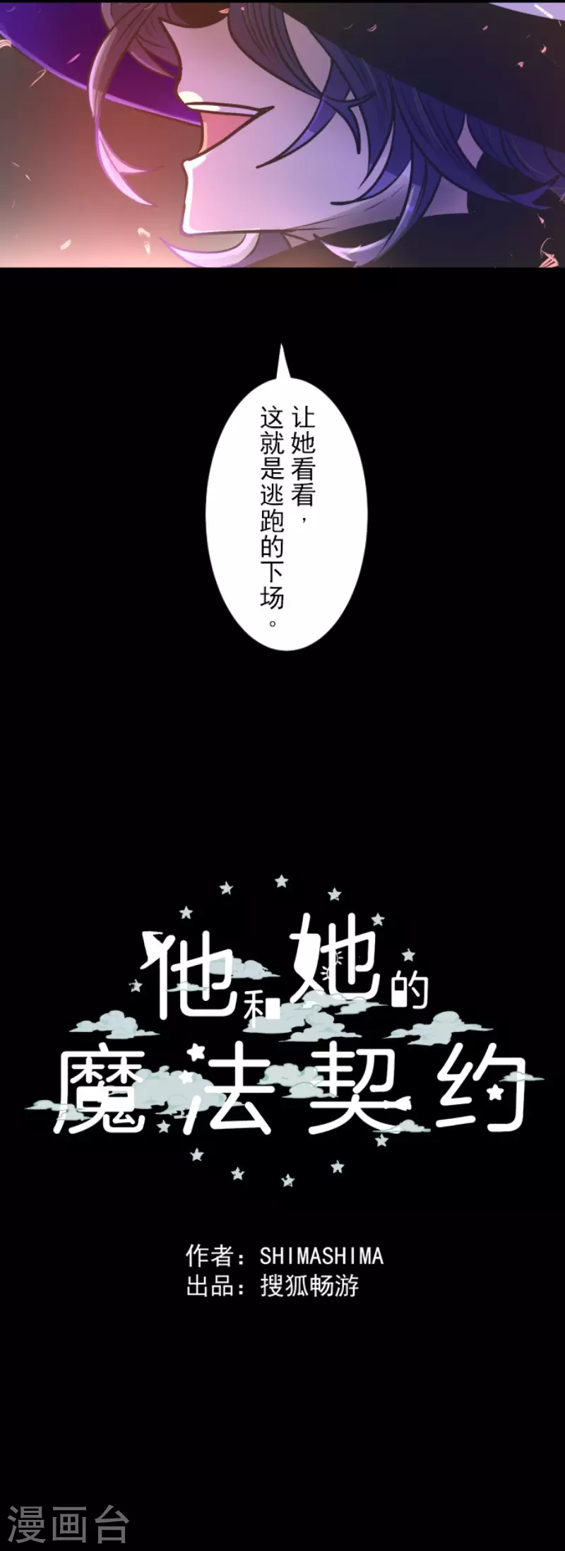 第88话过去篇13-他和她的魔法契约-搜狐畅游（第38张）