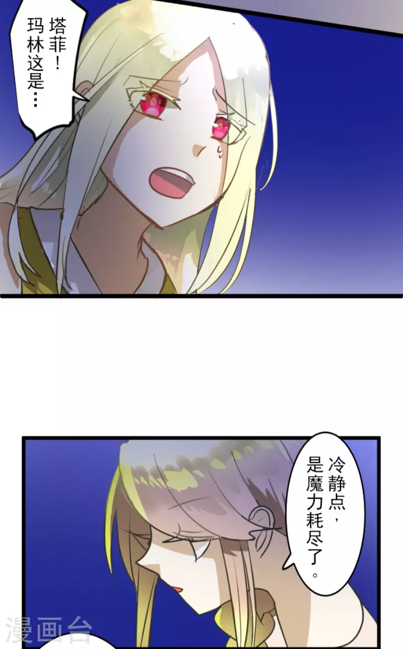 第156话萨法的勇气-他和她的魔法契约-搜狐畅游（第38张）