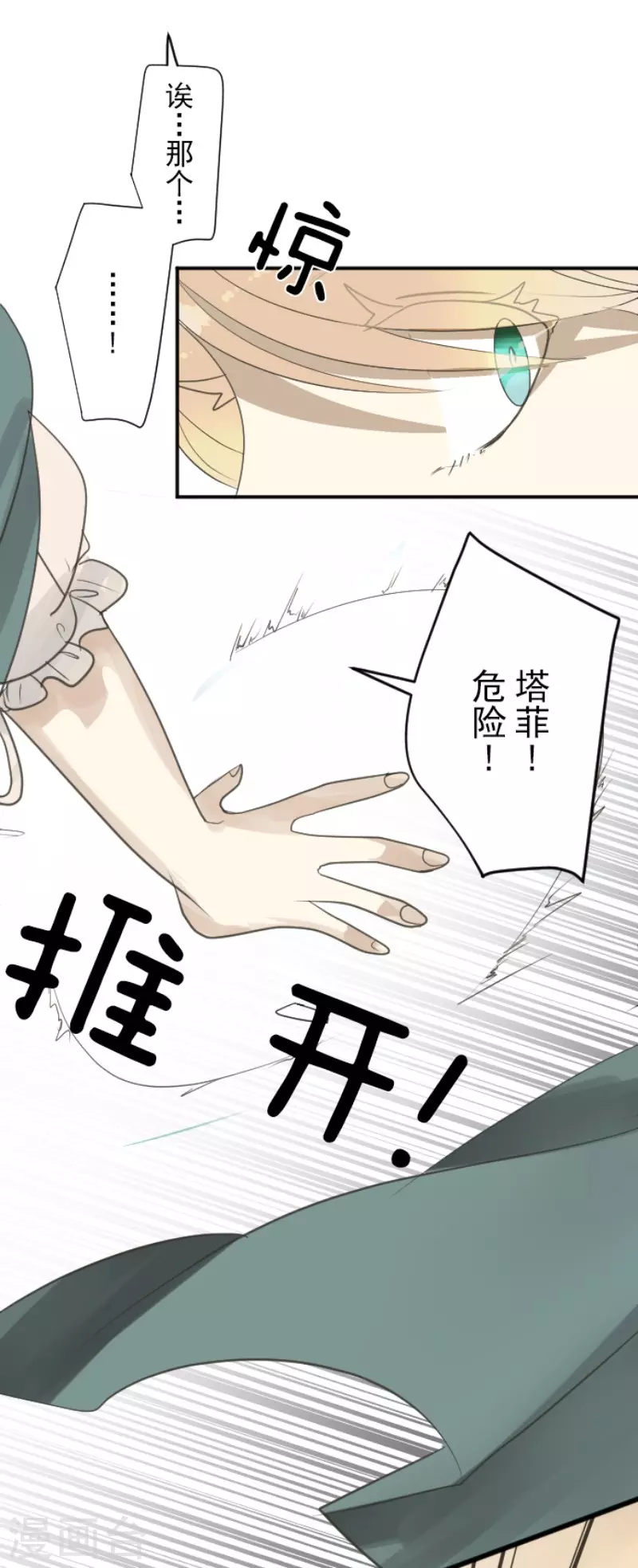 第132话金翼神圣王国-他和她的魔法契约-搜狐畅游（第36张）