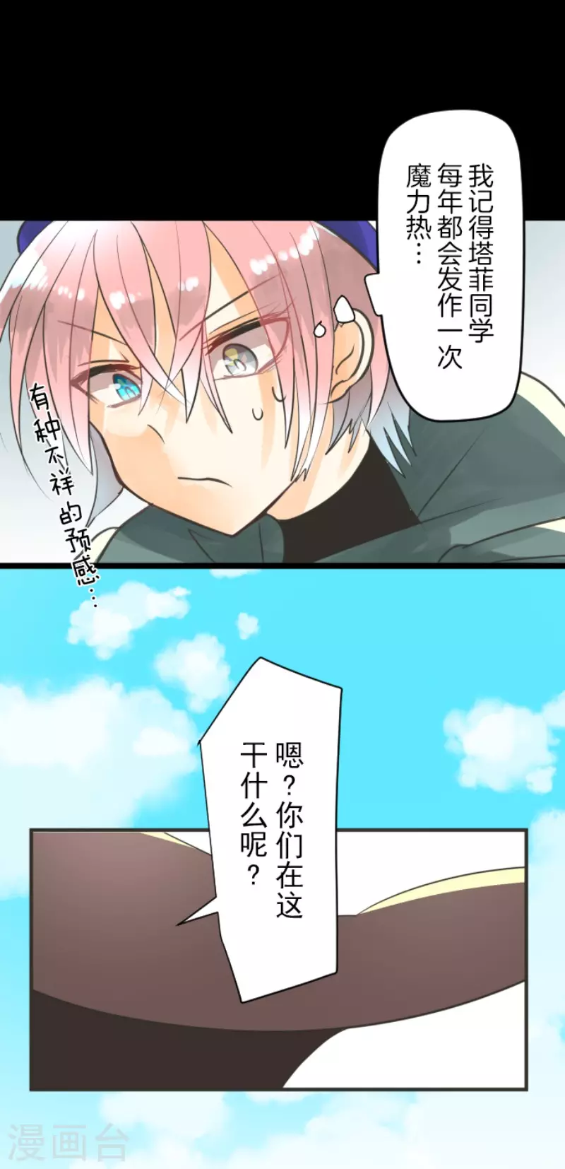 第132话金翼神圣王国-他和她的魔法契约-搜狐畅游（第15张）