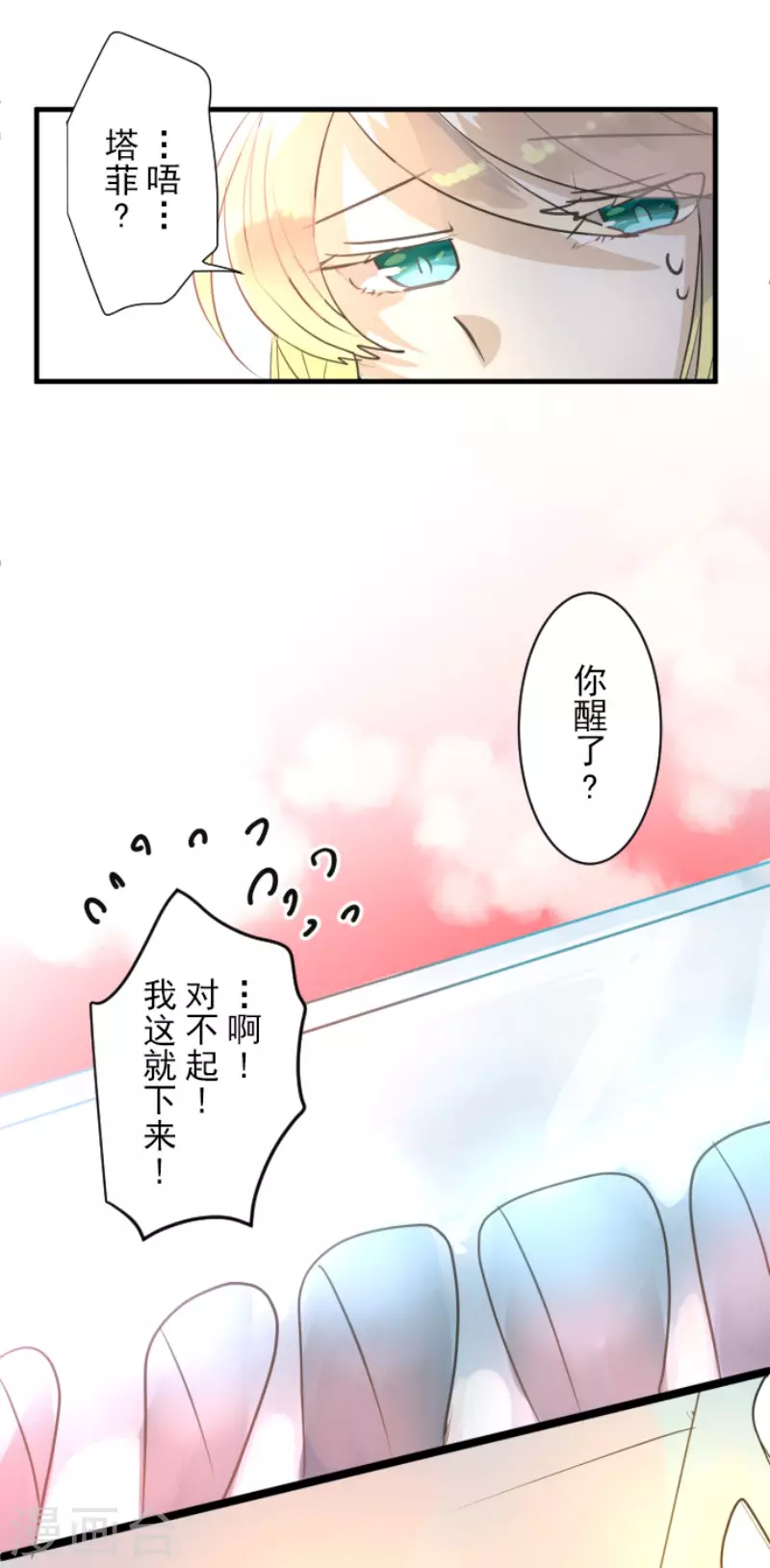 第132话金翼神圣王国-他和她的魔法契约-搜狐畅游（第31张）