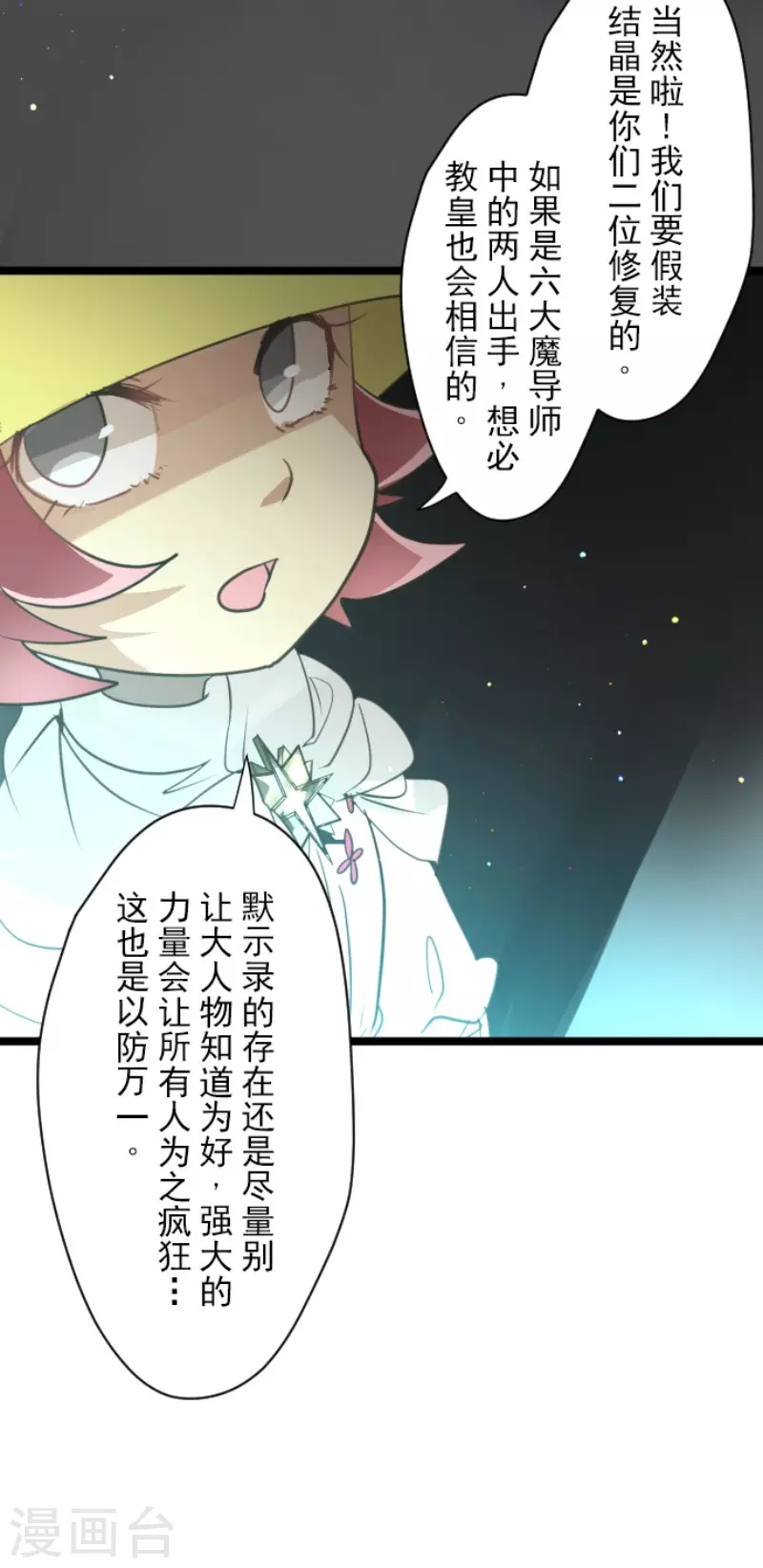 第132话金翼神圣王国-他和她的魔法契约-搜狐畅游（第25张）