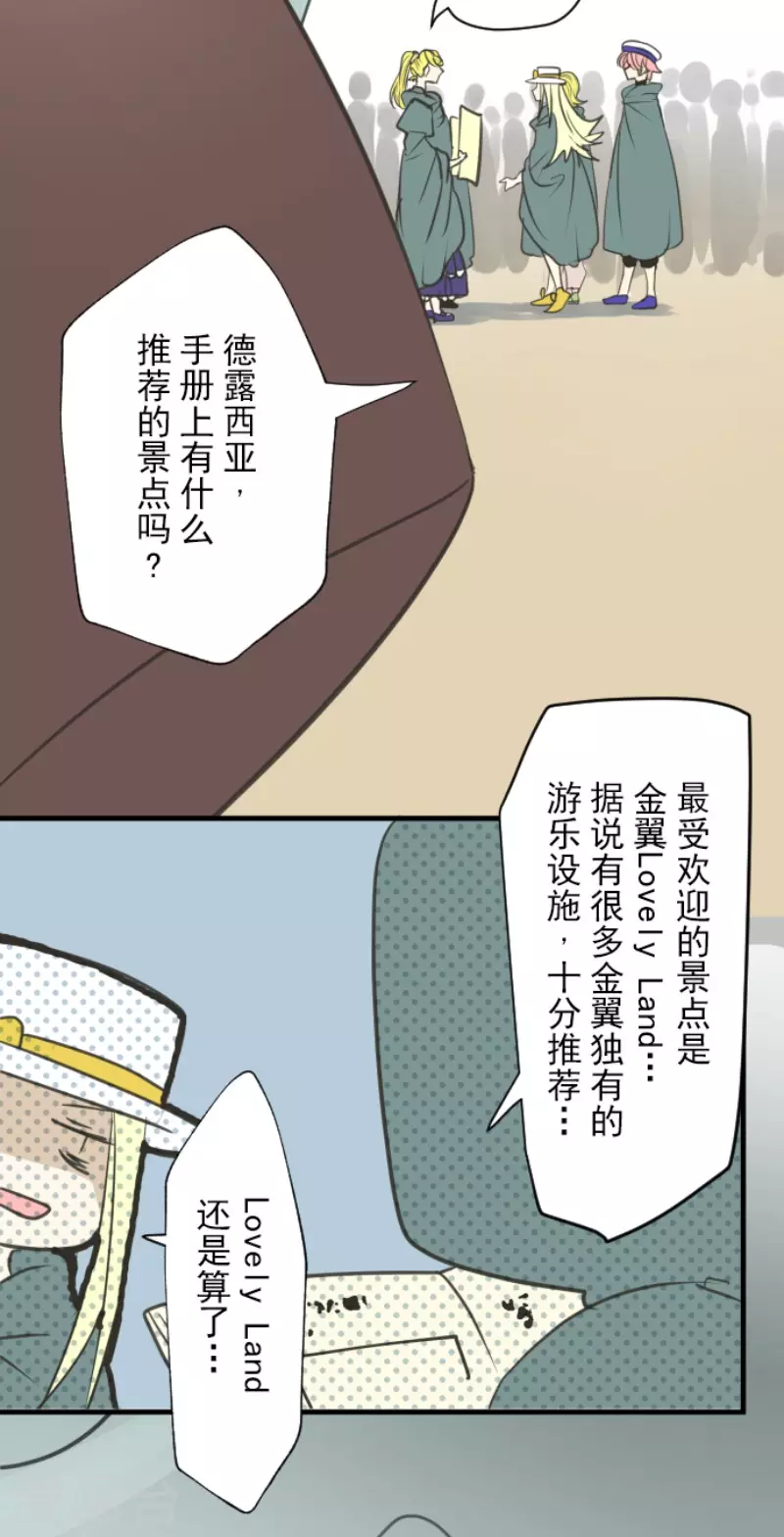 第132话金翼神圣王国-他和她的魔法契约-搜狐畅游（第12张）