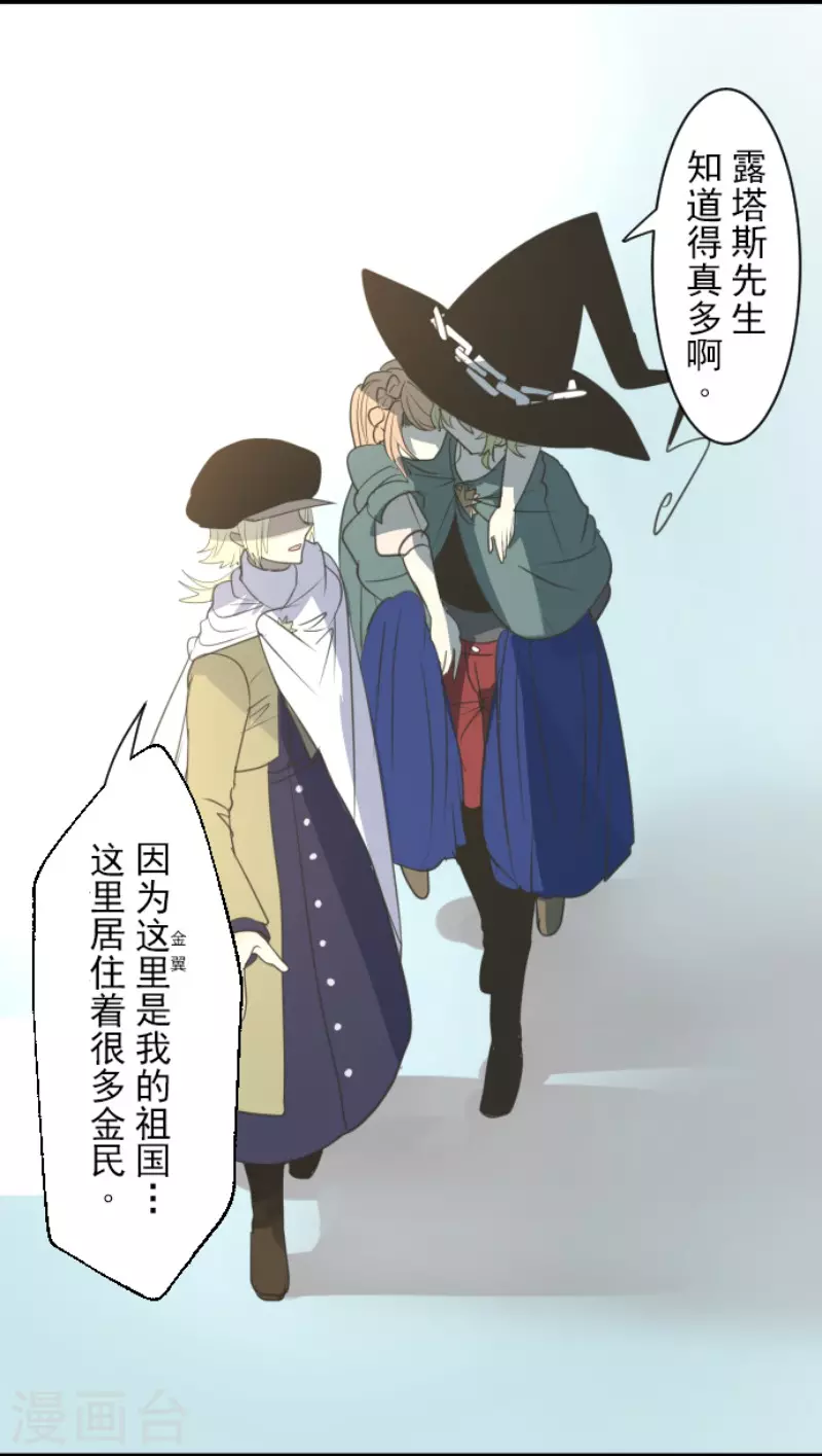 第132话金翼神圣王国-他和她的魔法契约-搜狐畅游（第28张）