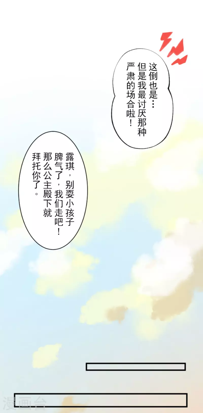 第132话金翼神圣王国-他和她的魔法契约-搜狐畅游（第26张）