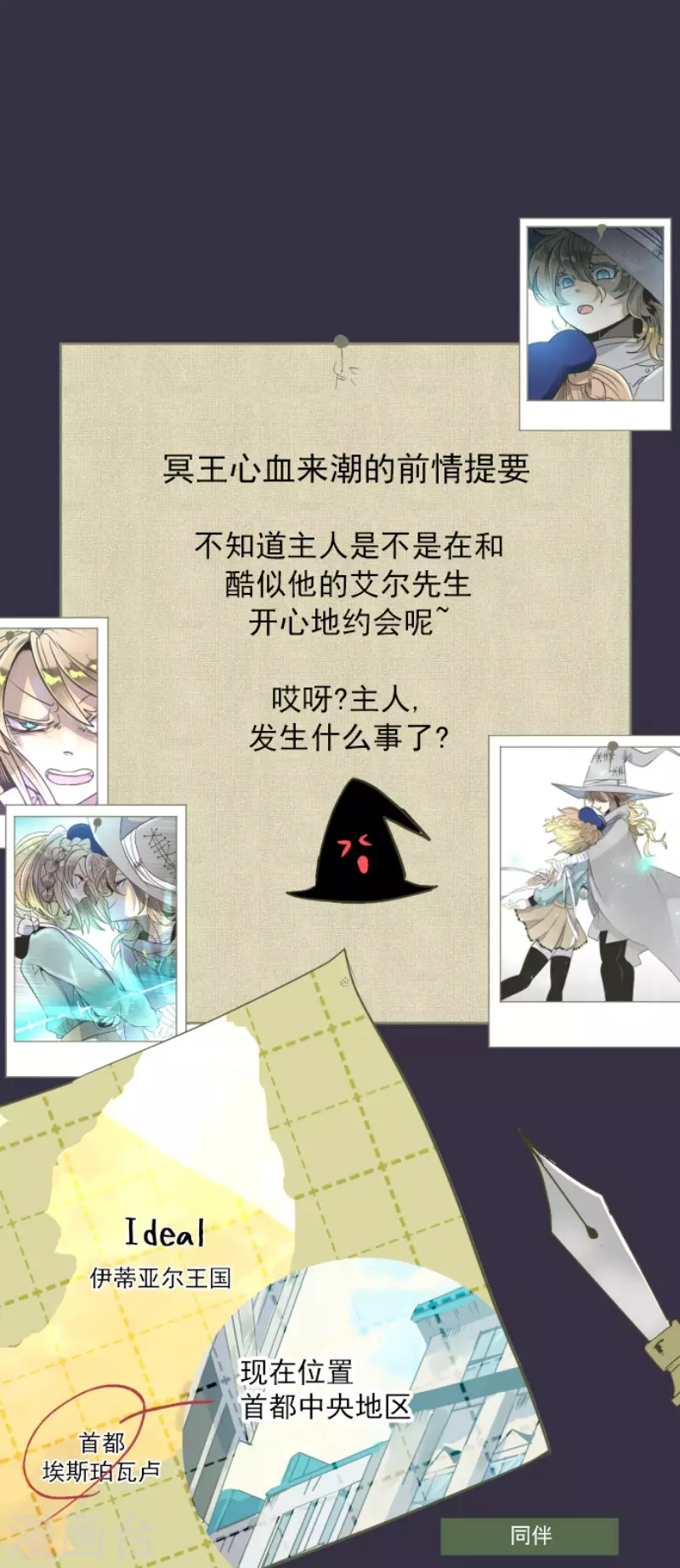 第86话疗伤-他和她的魔法契约-搜狐畅游（第1张）