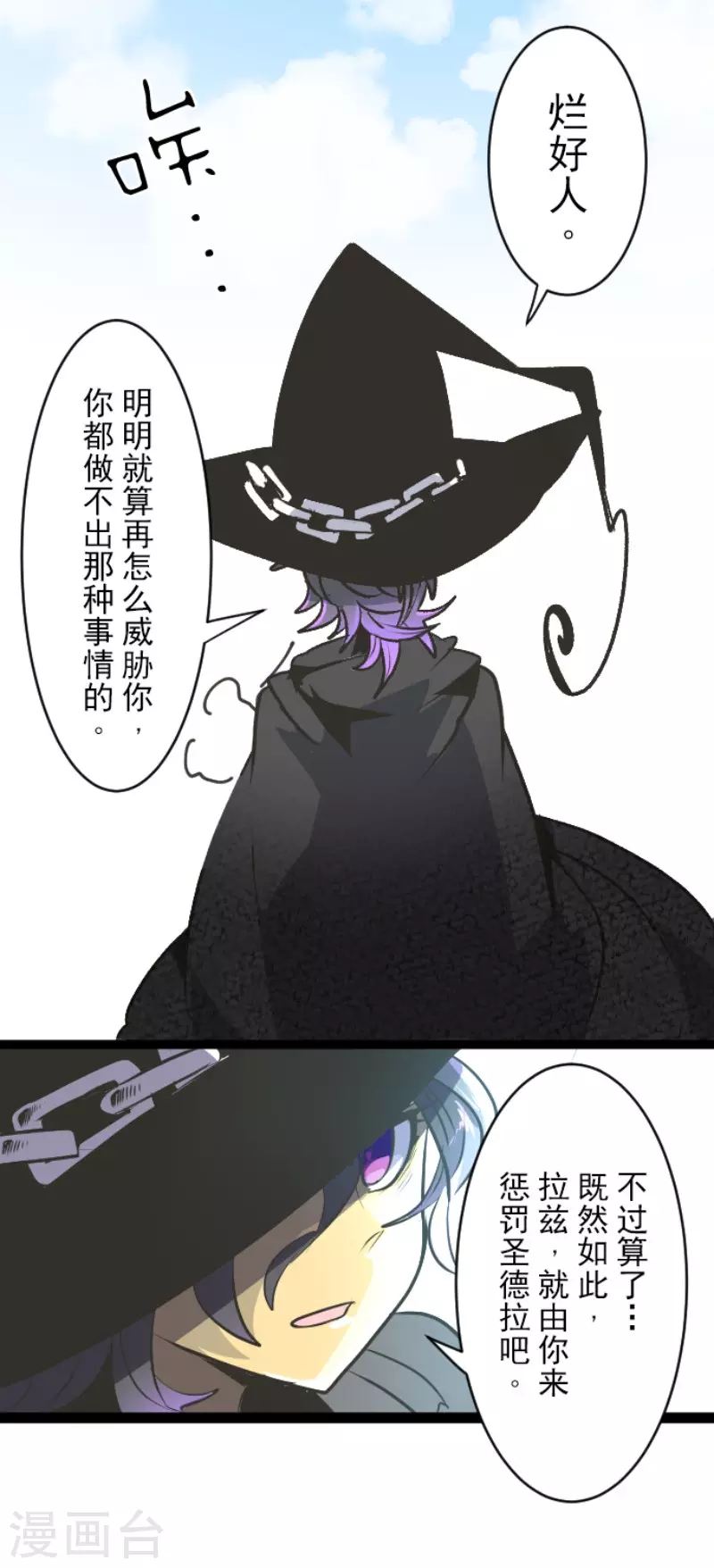 第80话引蛇出洞-他和她的魔法契约-搜狐畅游（第7张）