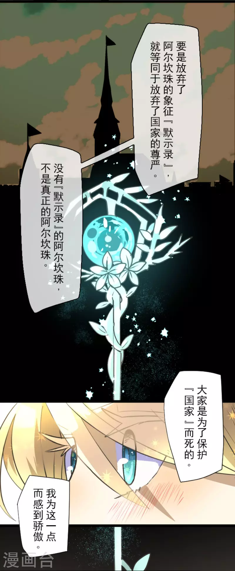 第104话德露西亚的愿望-他和她的魔法契约-搜狐畅游（第32张）