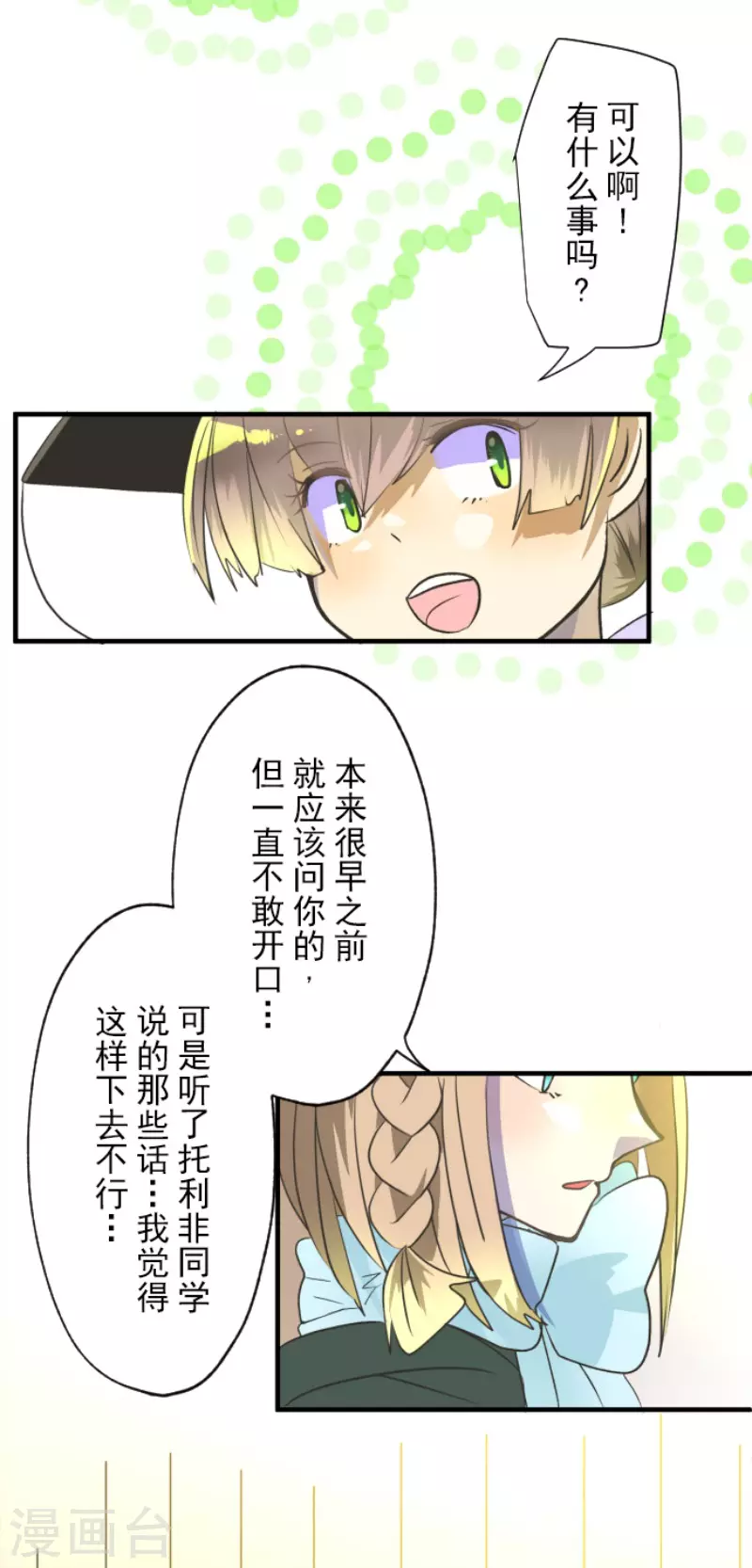 第104话德露西亚的愿望-他和她的魔法契约-搜狐畅游（第28张）