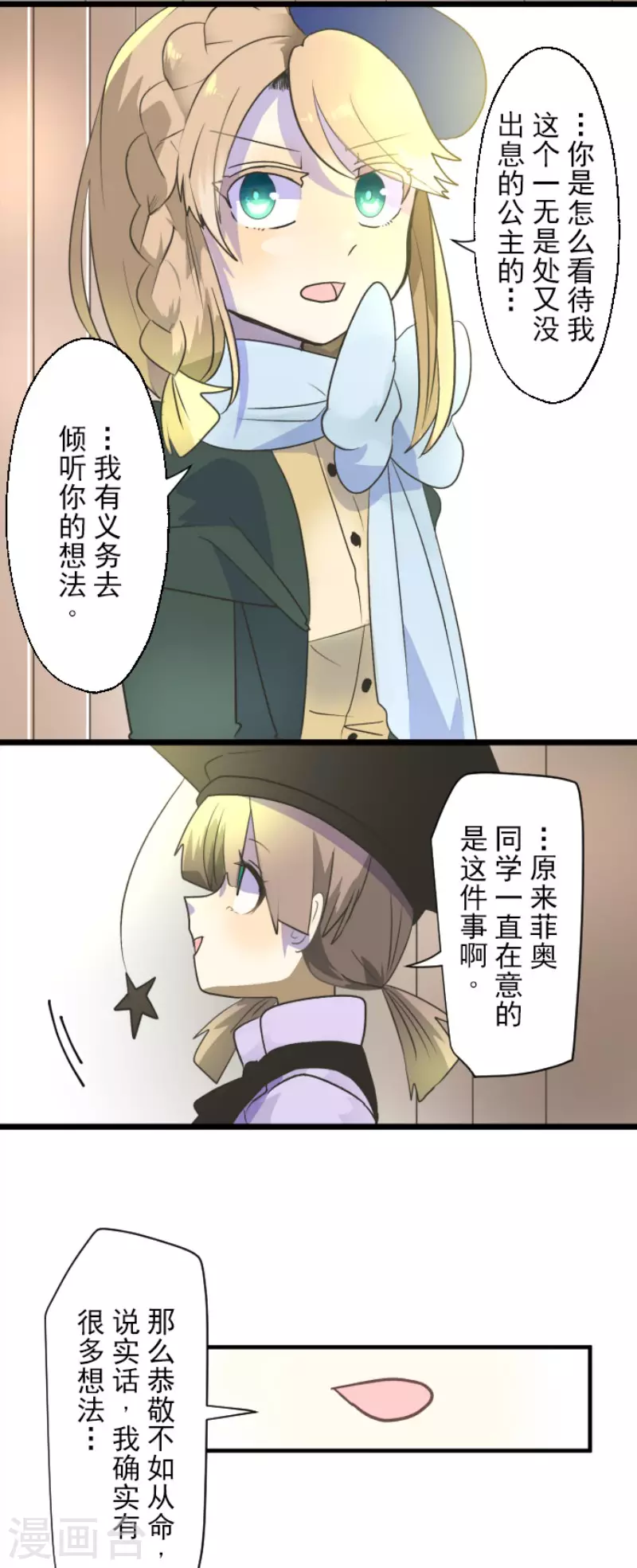第104话德露西亚的愿望-他和她的魔法契约-搜狐畅游（第30张）