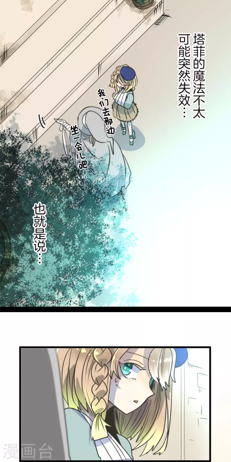 第86话疗伤-他和她的魔法契约-搜狐畅游（第20张）