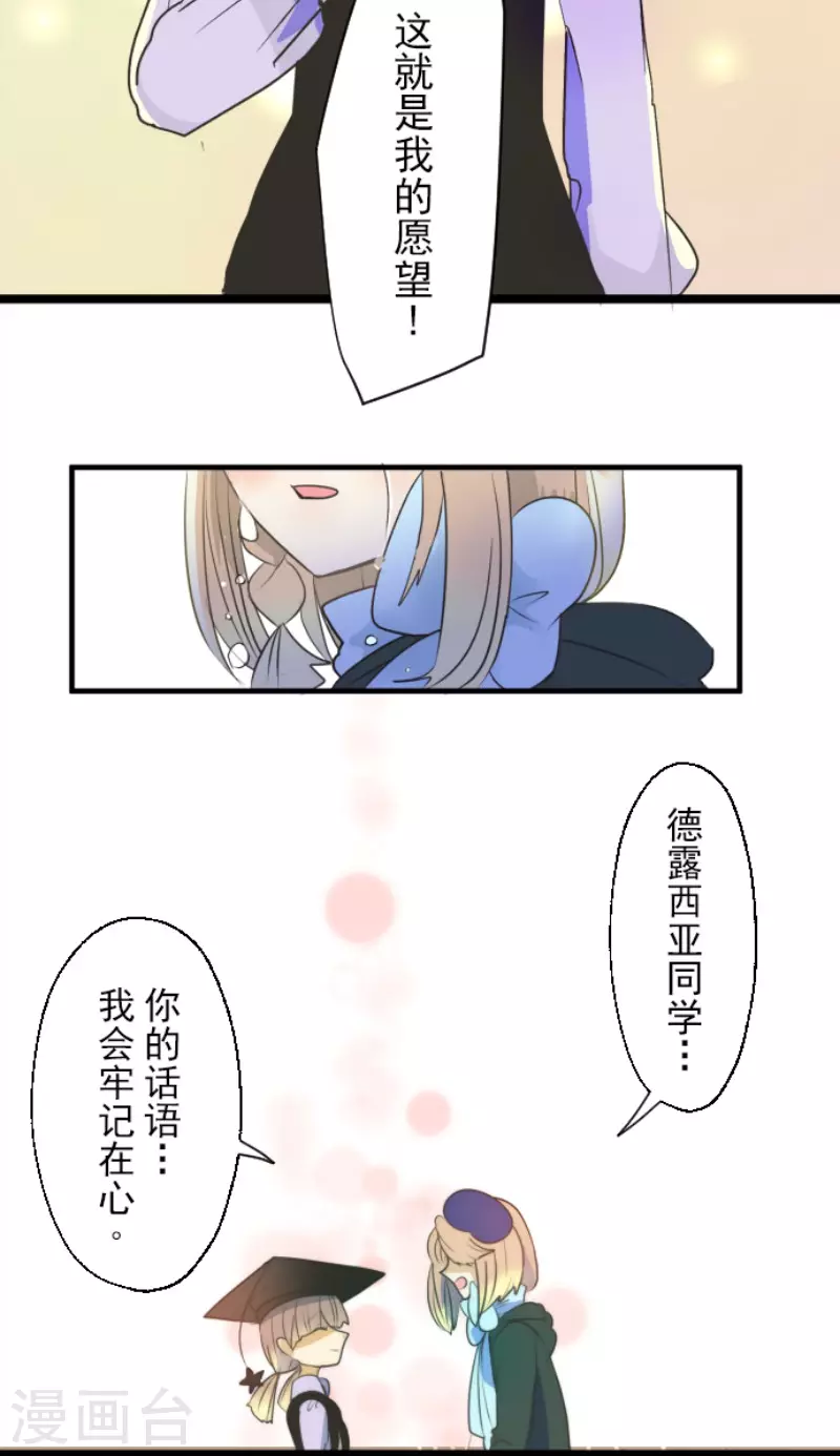 第104话德露西亚的愿望-他和她的魔法契约-搜狐畅游（第34张）