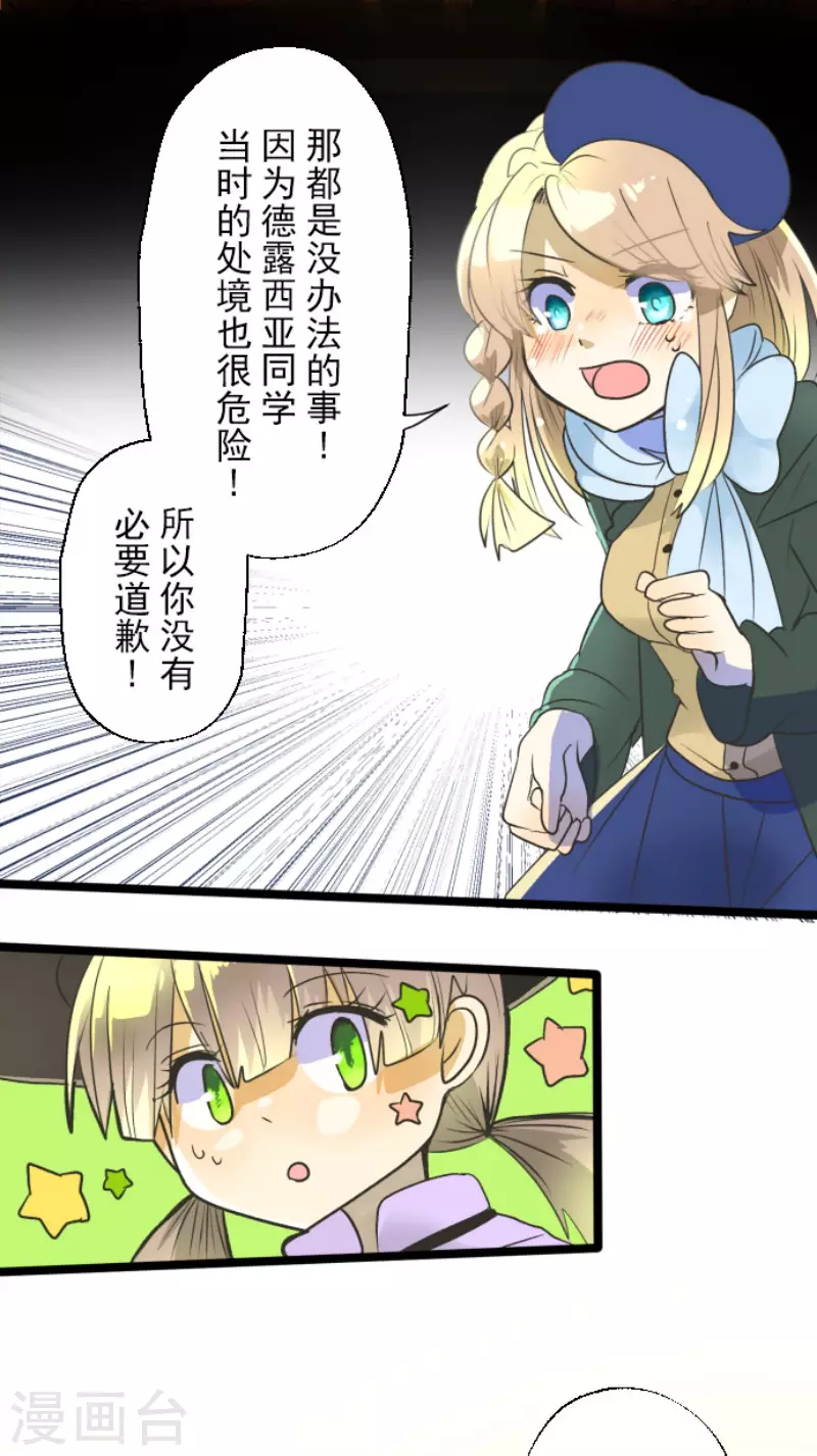 第104话德露西亚的愿望-他和她的魔法契约-搜狐畅游（第36张）