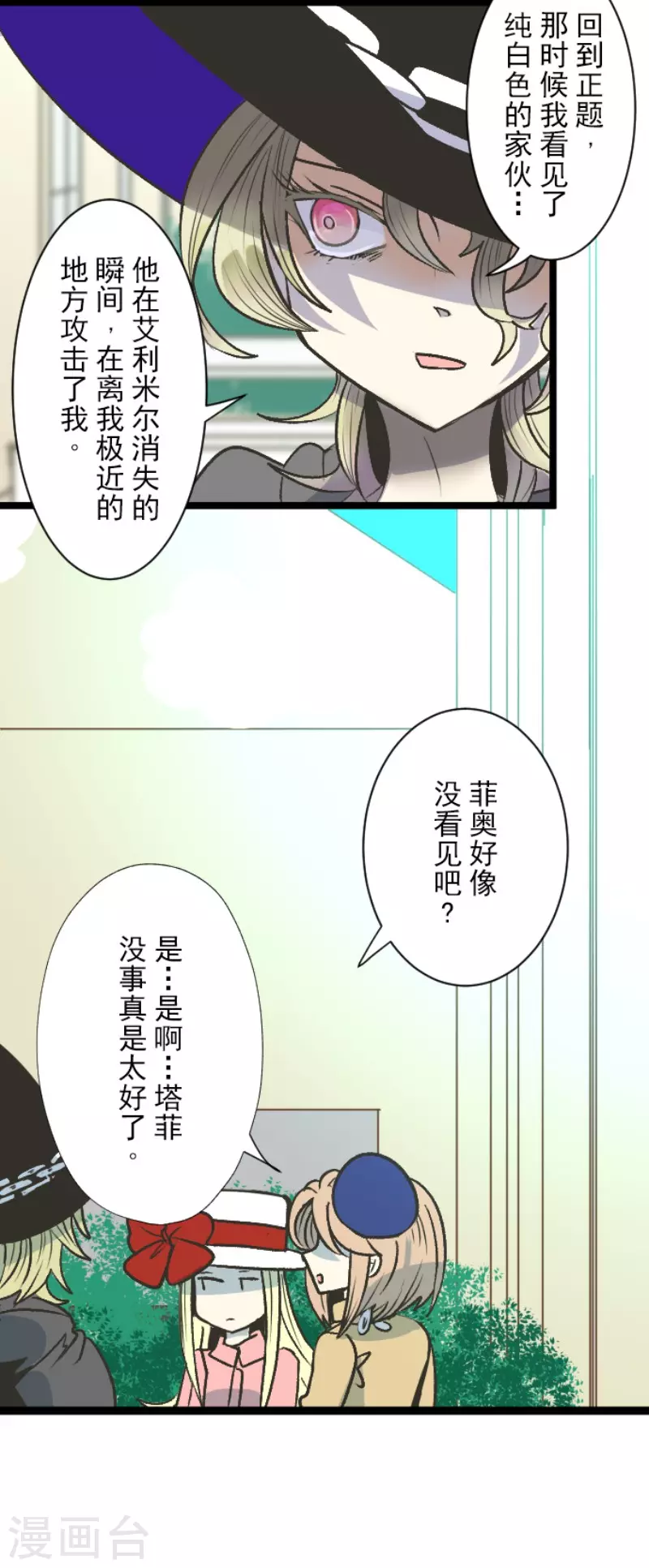 第80话引蛇出洞-他和她的魔法契约-搜狐畅游（第21张）