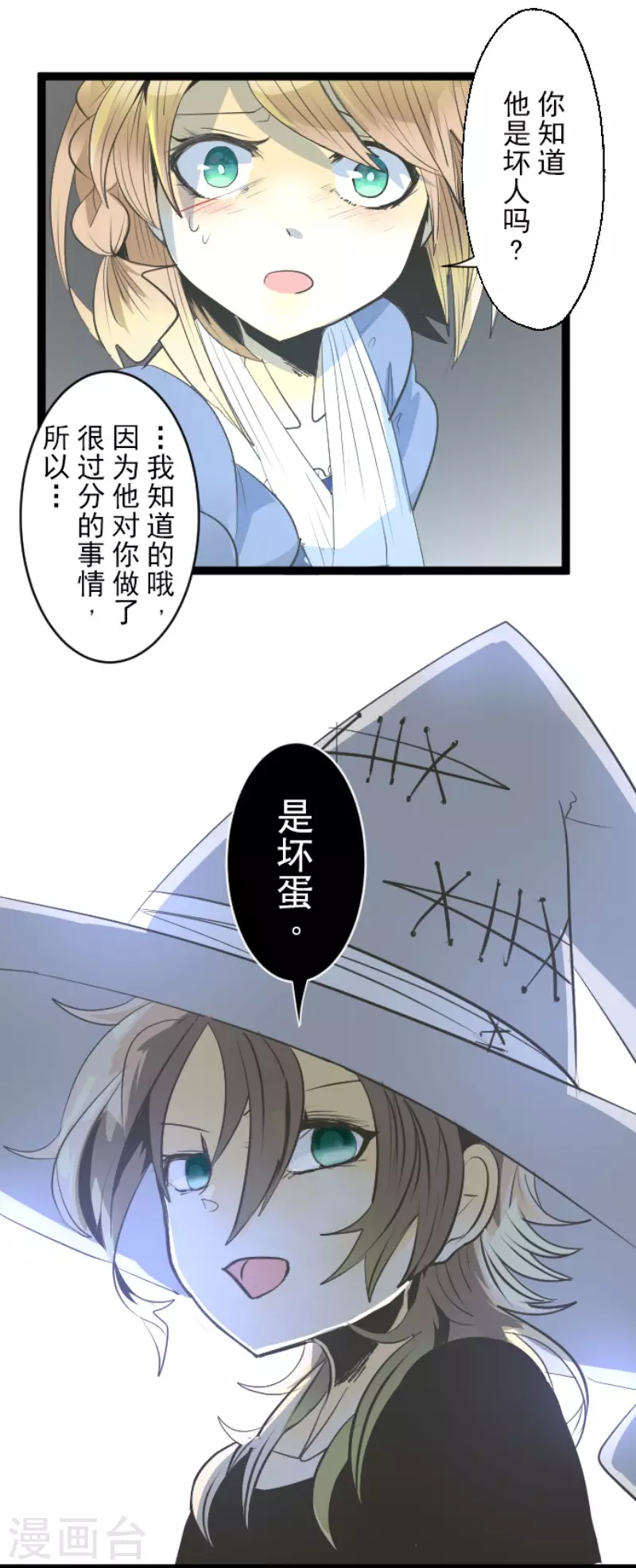 第74话艾尔出手-他和她的魔法契约-搜狐畅游（第29张）