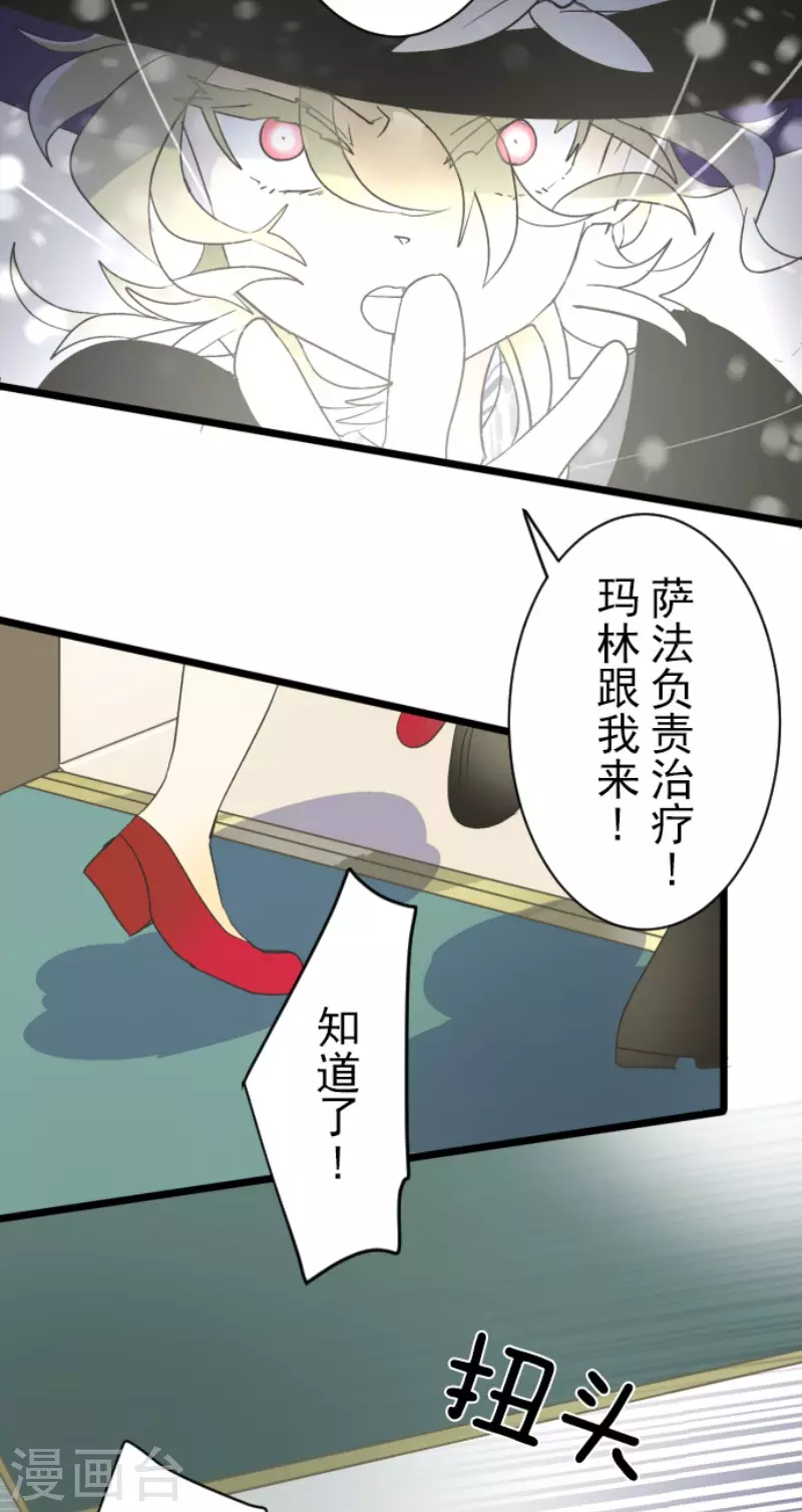 第97话真正的间谍1-他和她的魔法契约-搜狐畅游（第36张）