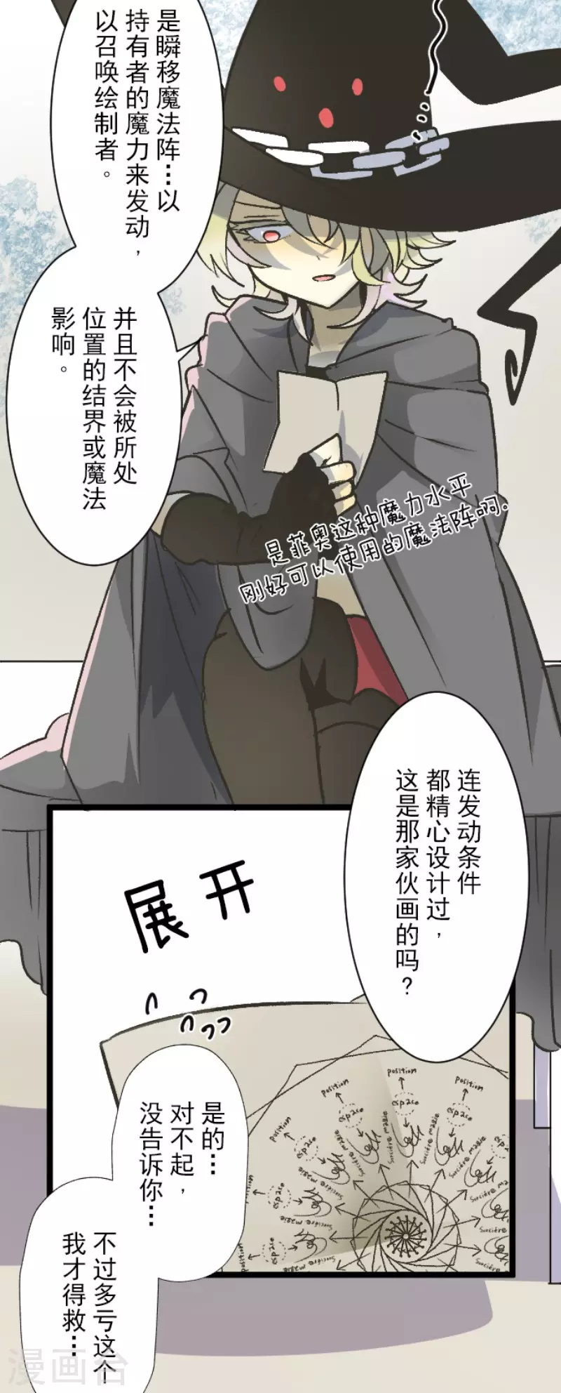 第80话引蛇出洞-他和她的魔法契约-搜狐畅游（第25张）