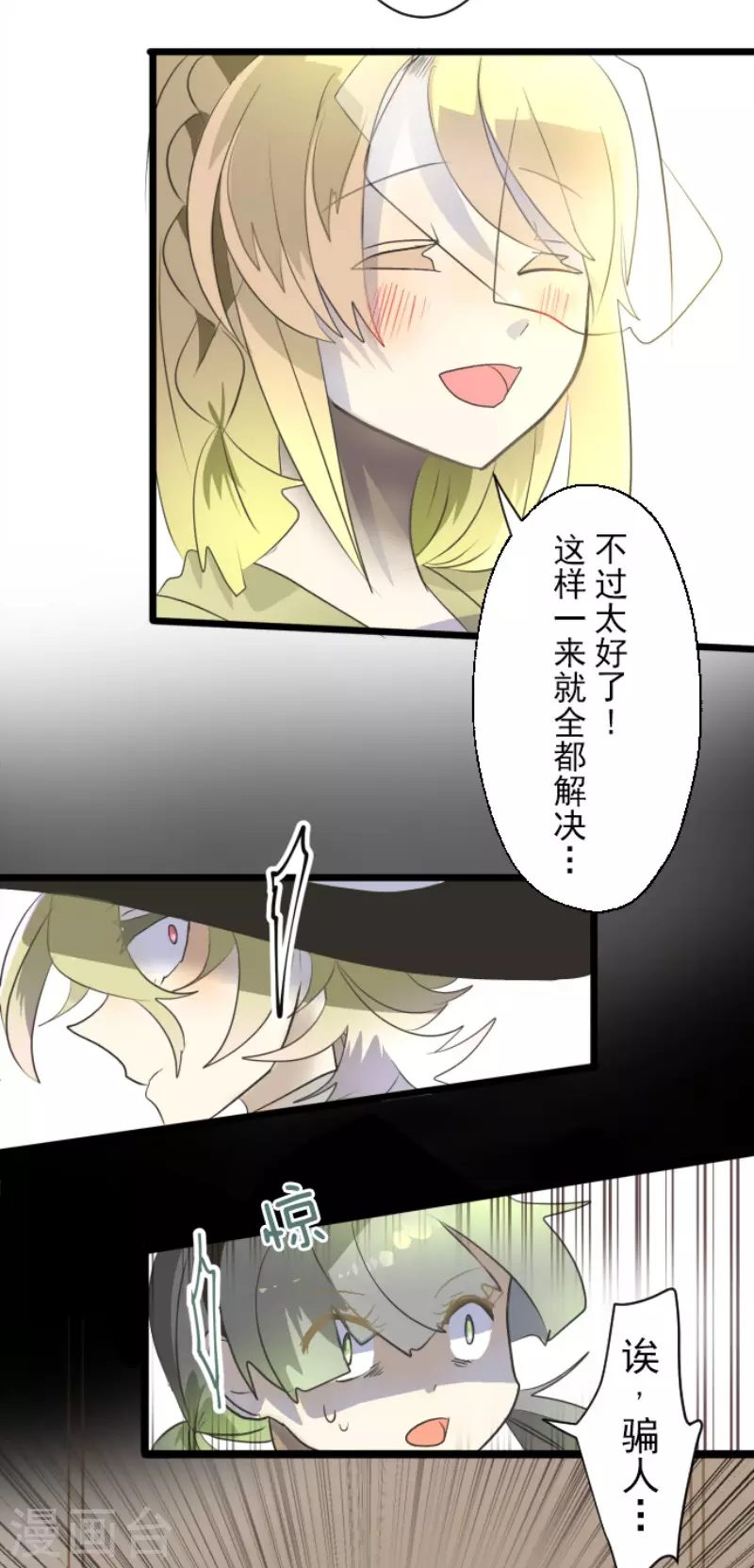 第97话真正的间谍1-他和她的魔法契约-搜狐畅游（第22张）
