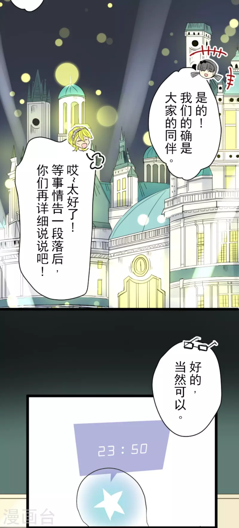 第97话真正的间谍1-他和她的魔法契约-搜狐畅游（第20张）