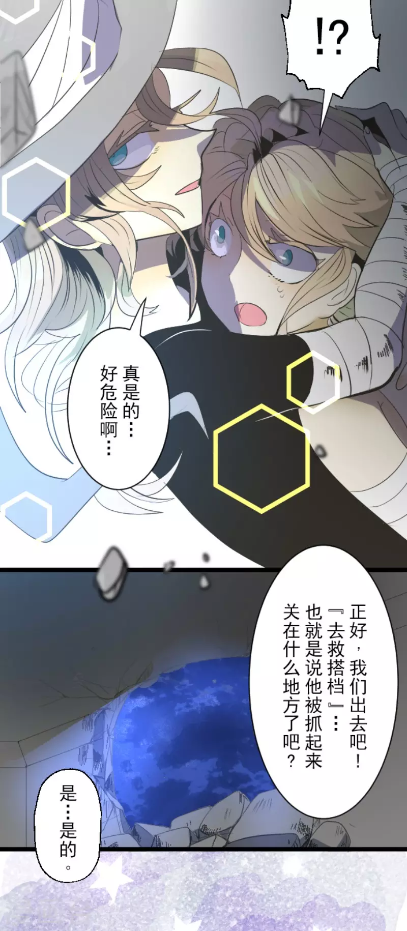 第74话艾尔出手-他和她的魔法契约-搜狐畅游（第25张）