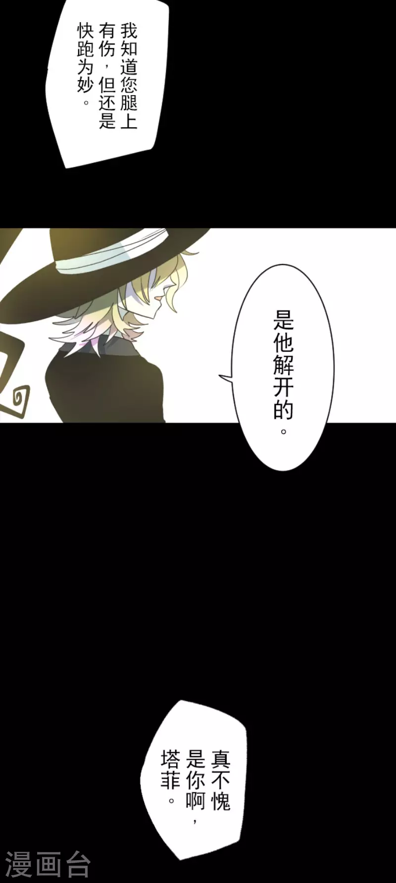 第97话真正的间谍1-他和她的魔法契约-搜狐畅游（第39张）