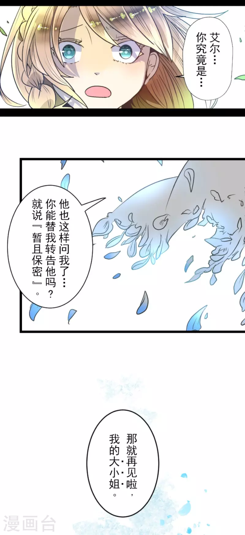 第86话疗伤-他和她的魔法契约-搜狐畅游（第30张）