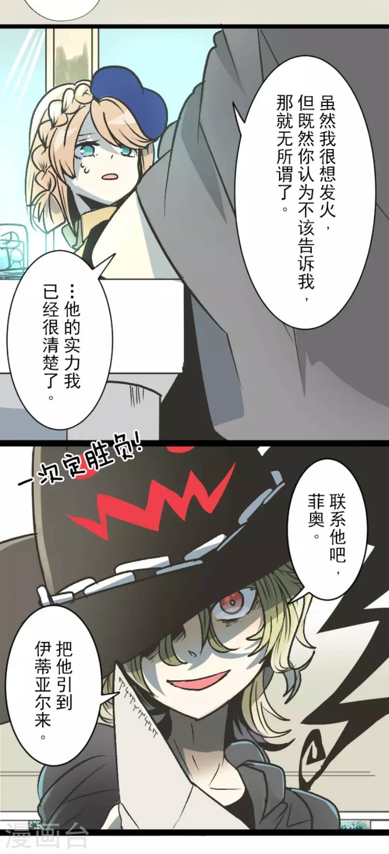 第80话引蛇出洞-他和她的魔法契约-搜狐畅游（第26张）