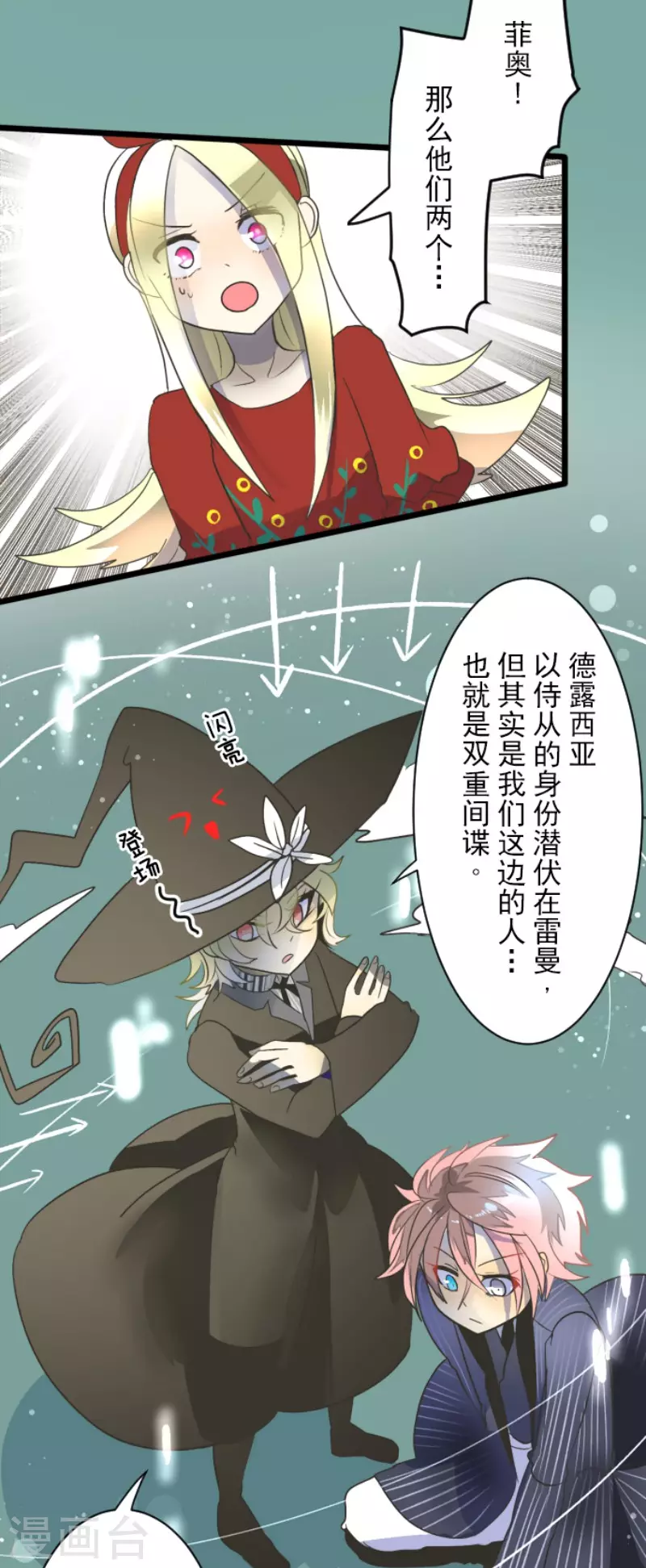 第97话真正的间谍1-他和她的魔法契约-搜狐畅游（第14张）
