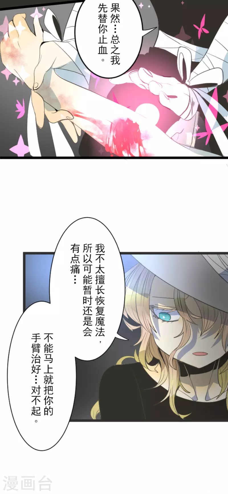 第74话艾尔出手-他和她的魔法契约-搜狐畅游（第20张）
