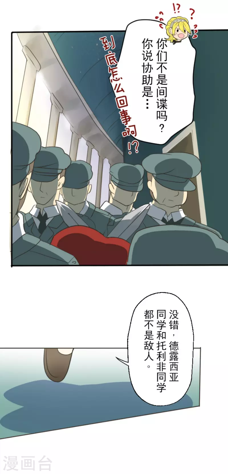 第97话真正的间谍1-他和她的魔法契约-搜狐畅游（第12张）