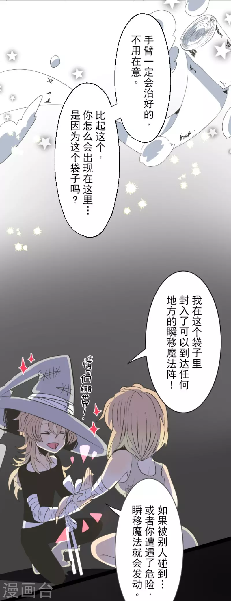 第74话艾尔出手-他和她的魔法契约-搜狐畅游（第22张）