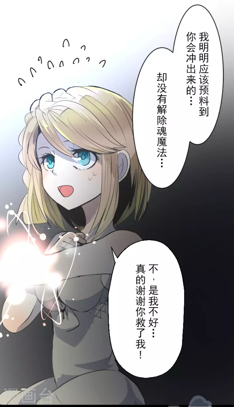第74话艾尔出手-他和她的魔法契约-搜狐畅游（第21张）