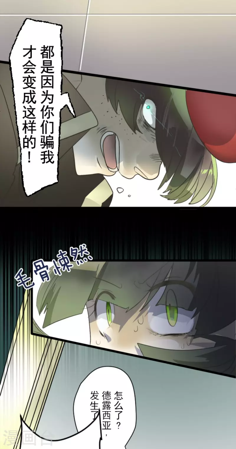 第97话真正的间谍1-他和她的魔法契约-搜狐畅游（第28张）