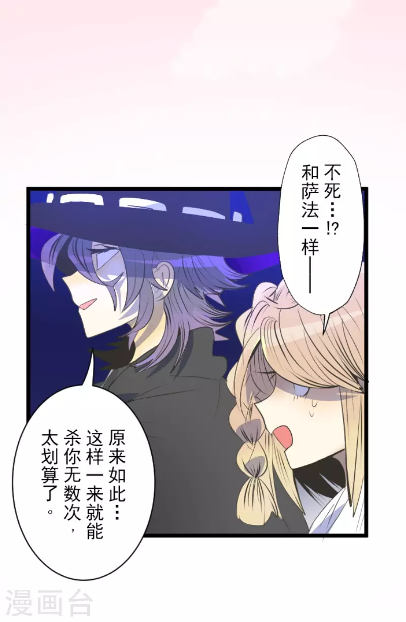 第75话立场颠倒-他和她的魔法契约-搜狐畅游（第21张）
