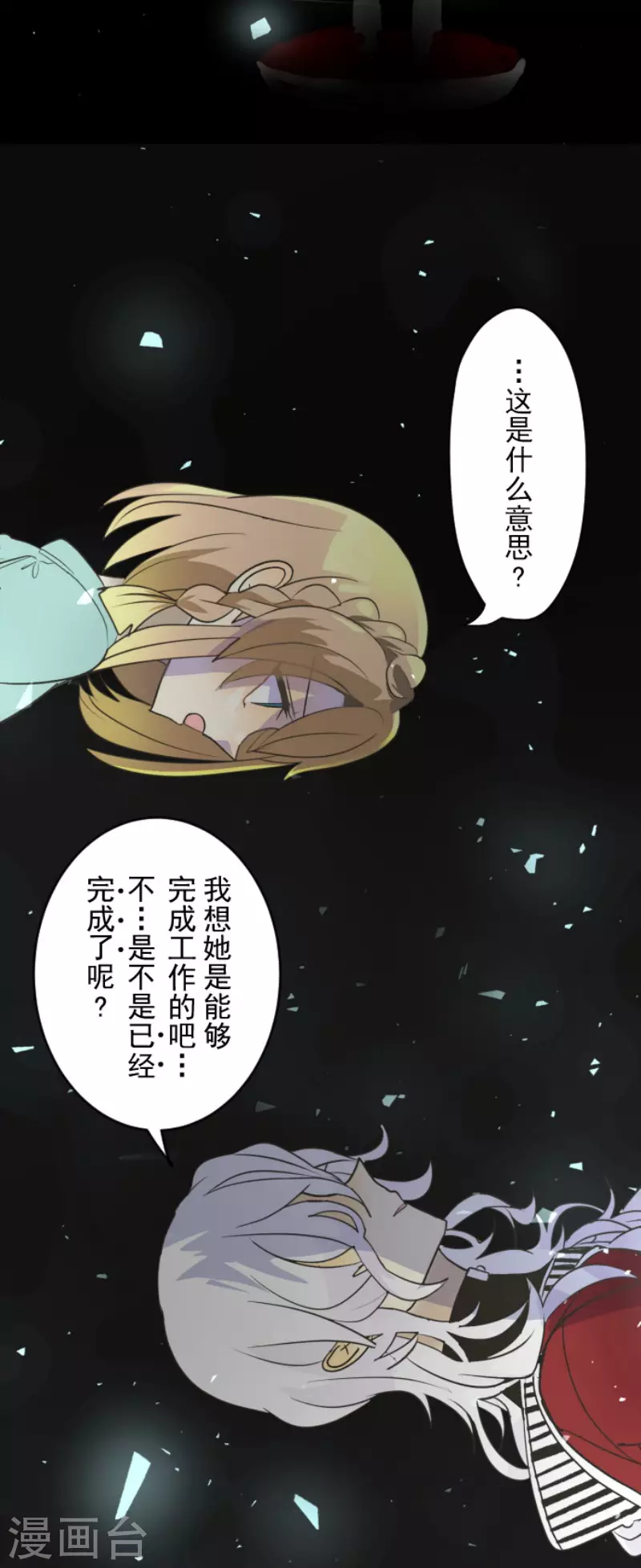第103话游戏结果-他和她的魔法契约-搜狐畅游（第17张）