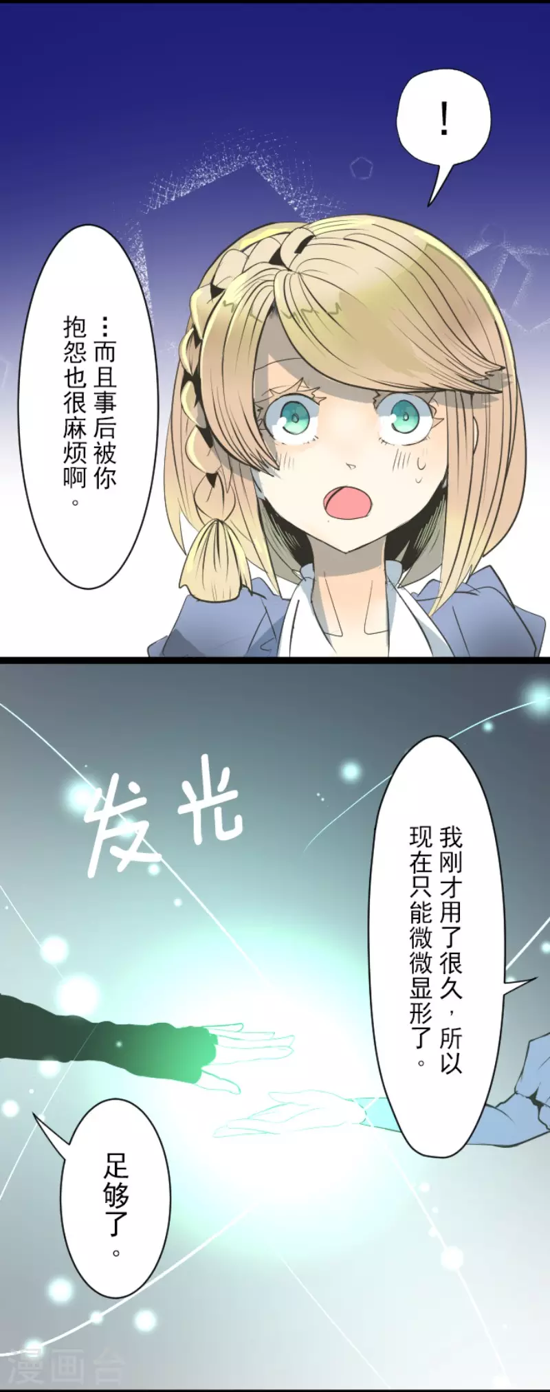 第75话立场颠倒-他和她的魔法契约-搜狐畅游（第23张）