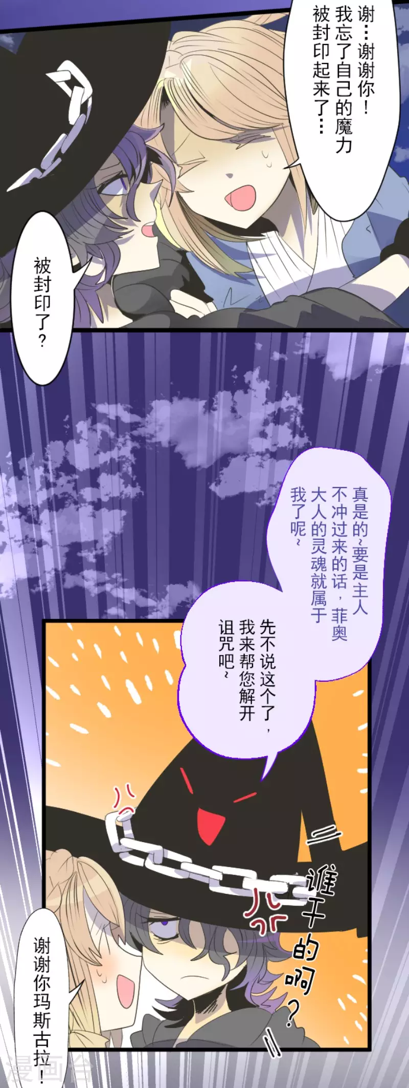 第75话立场颠倒-他和她的魔法契约-搜狐畅游（第16张）