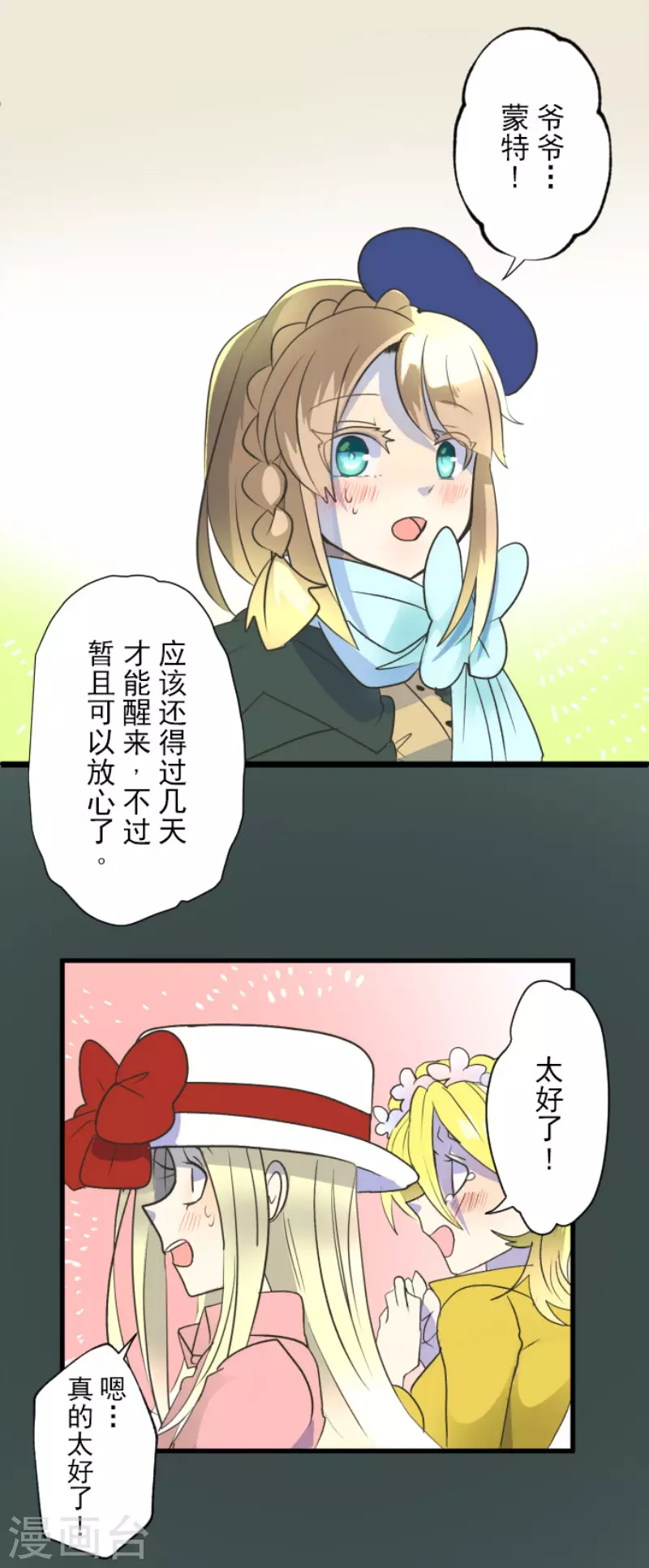 第103话游戏结果-他和她的魔法契约-搜狐畅游（第36张）