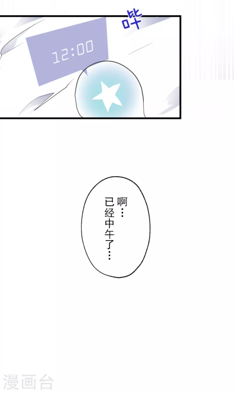 第103话游戏结果-他和她的魔法契约-搜狐畅游（第21张）