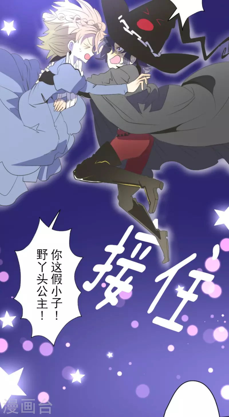 第75话立场颠倒-他和她的魔法契约-搜狐畅游（第15张）